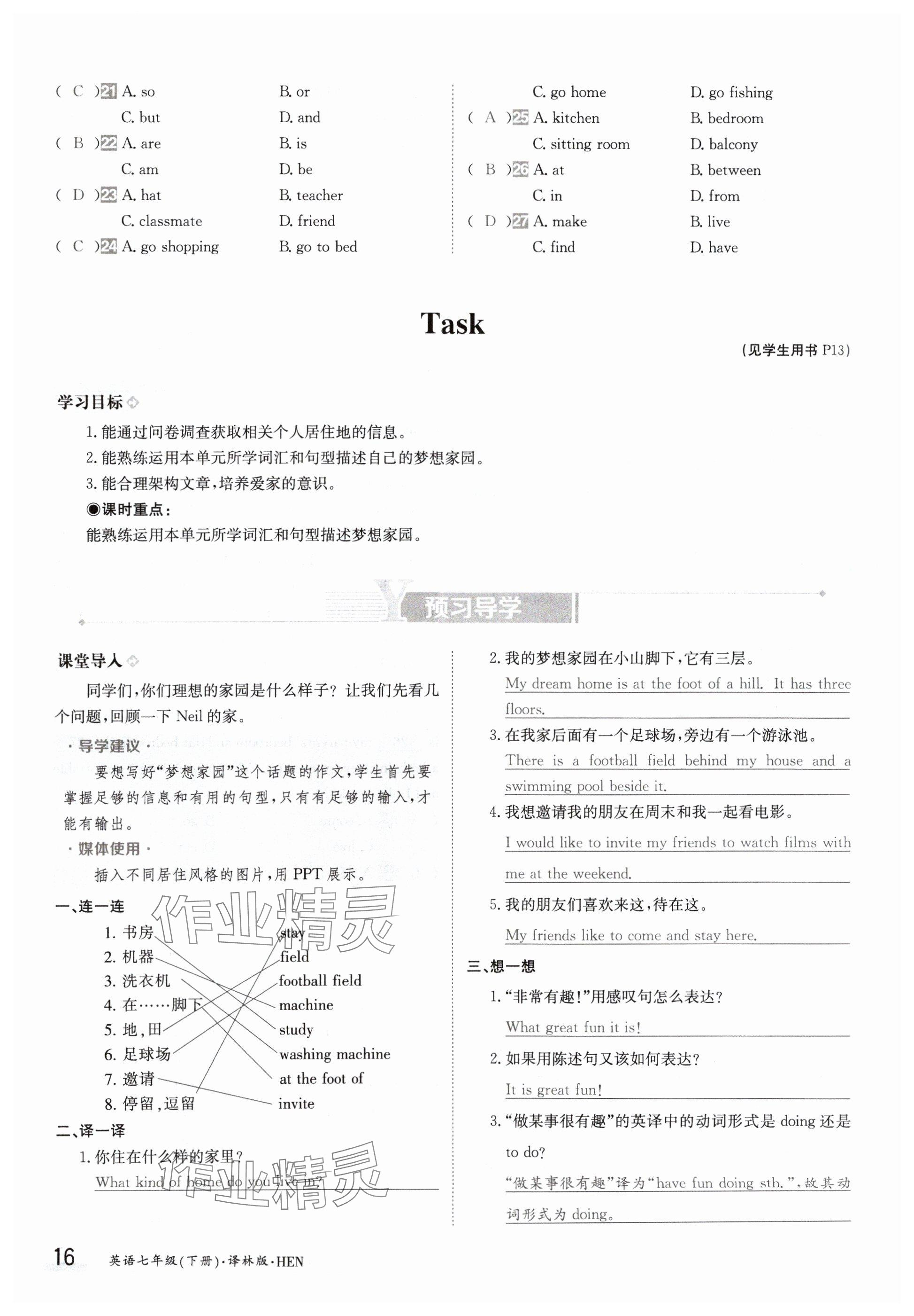 2024年金太陽導學案七年級英語下冊譯林版 參考答案第16頁