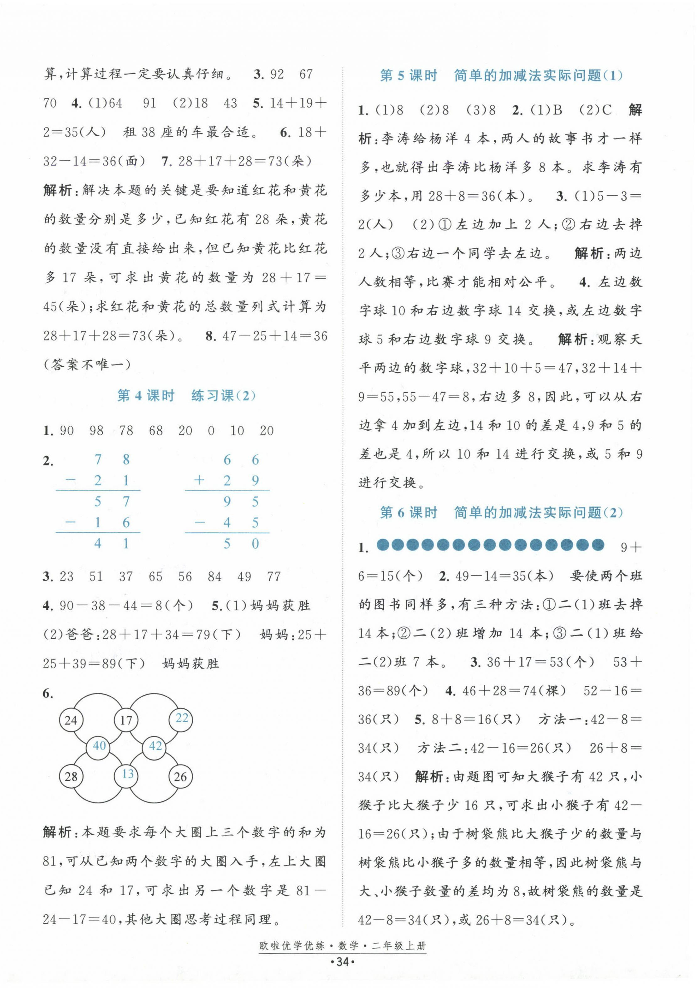 2024年歐啦優(yōu)學優(yōu)練二年級數(shù)學上冊蘇教版 參考答案第2頁