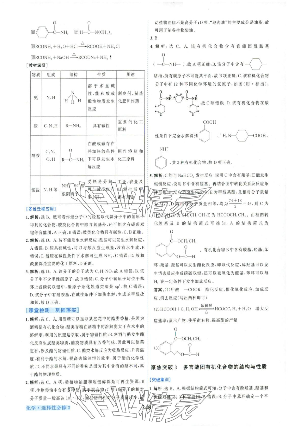 2025年新坐标同步练习高中化学选择性必修第三册人教版青海专版 第20页