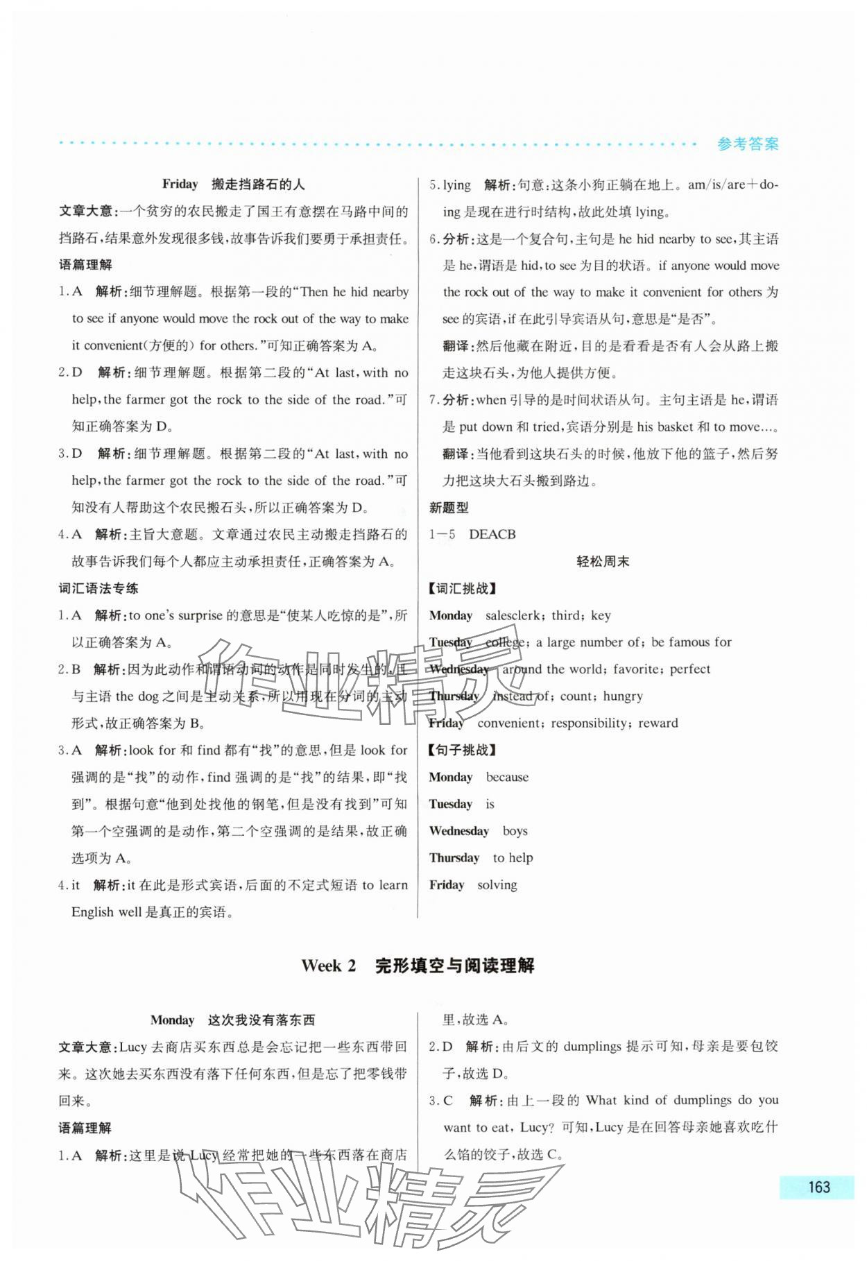 2025年哈佛英语完形填空与阅读理解巧学精练七年级上册 第3页