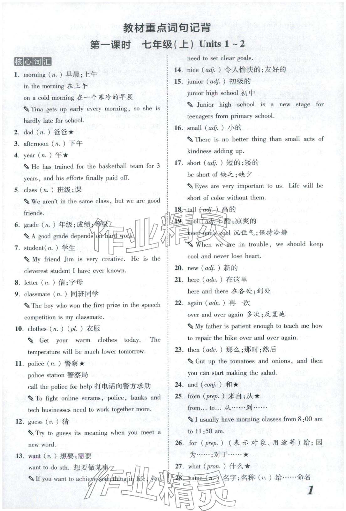 2026年领跑中考英语河南专版&nbsp;参考答案第25页