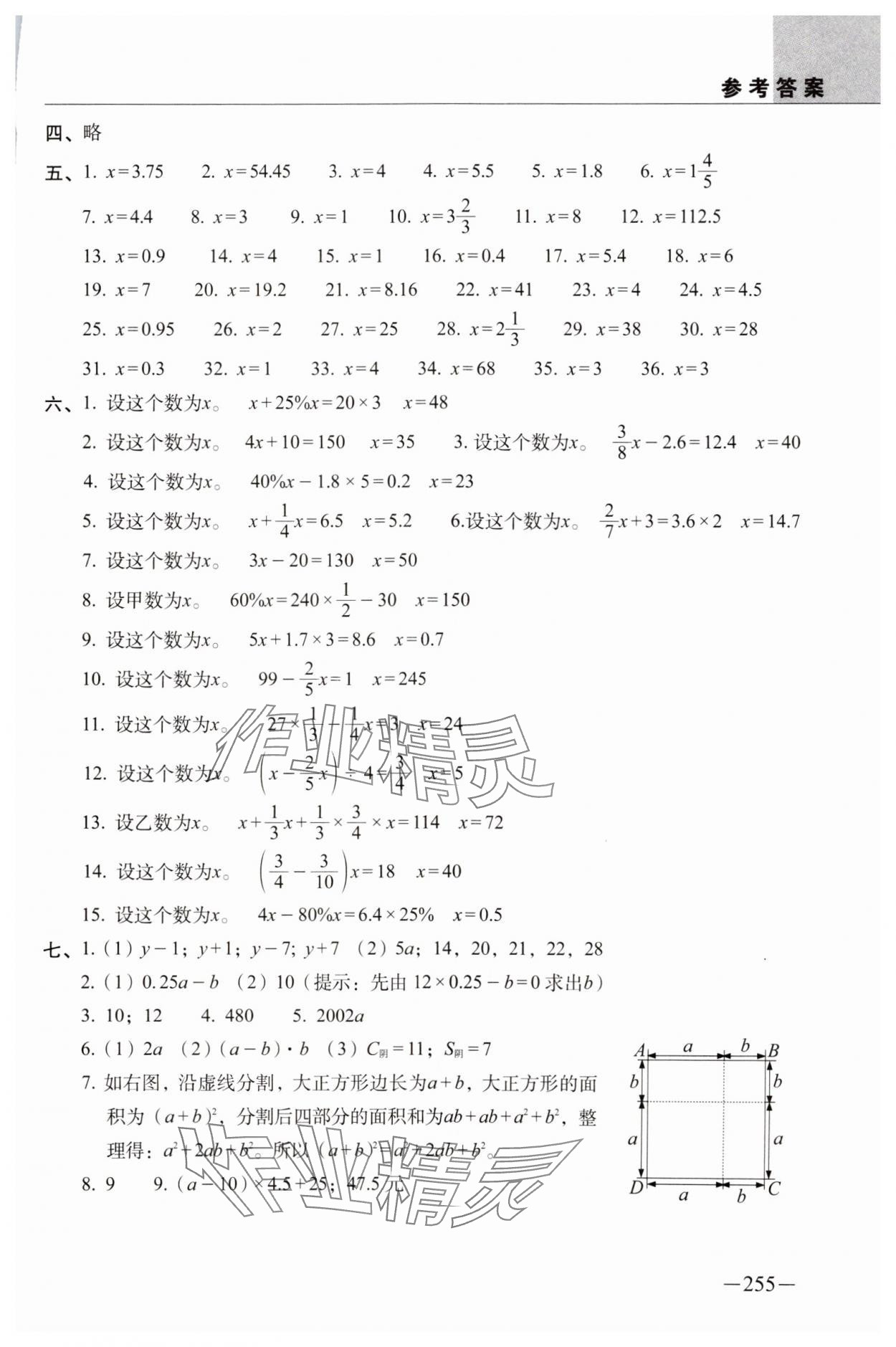 2025年新題型題庫數(shù)學(xué) 參考答案第6頁