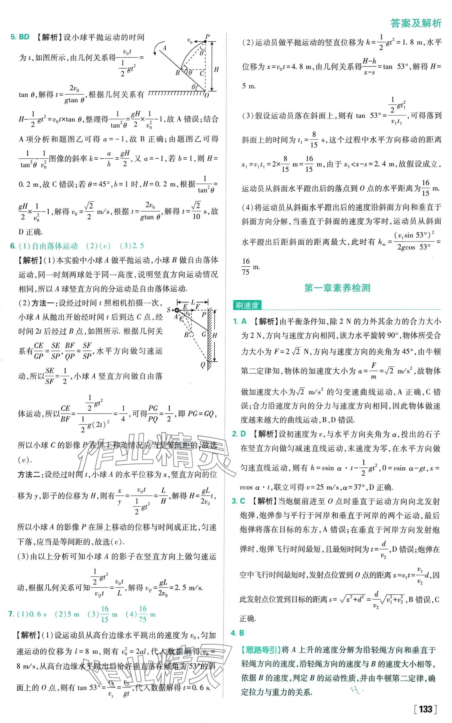 2024年高中必刷題高中物理必修第二冊教科版 第12頁