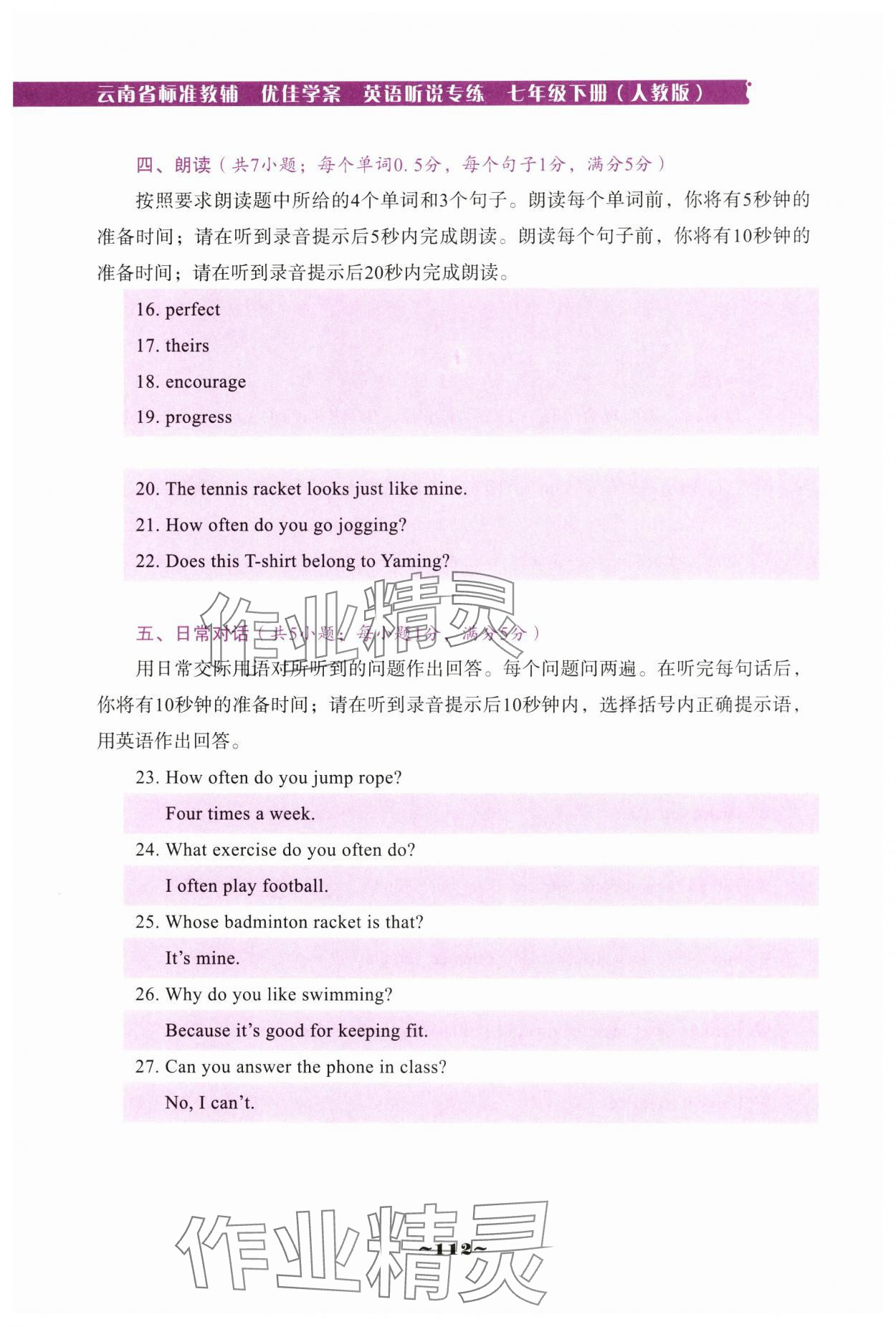2025年云南省標(biāo)準(zhǔn)教輔優(yōu)佳學(xué)案七年級(jí)英語聽說專練下冊人教版 第16頁