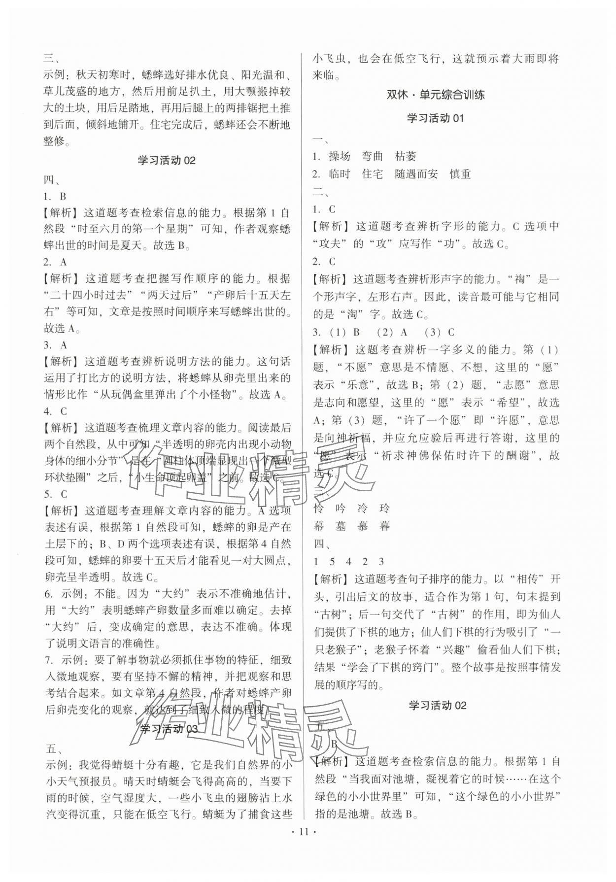 2025年趣味语文四年级上册人教版 第11页
