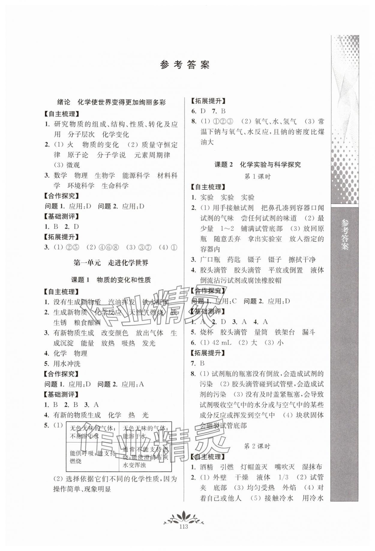 2025年新课程自主学习与测评九年级化学上册人教版 第1页