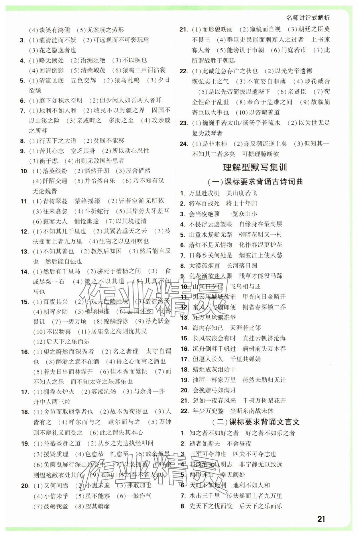 2025年萬唯中考真題分類中考語文 參考答案第21頁