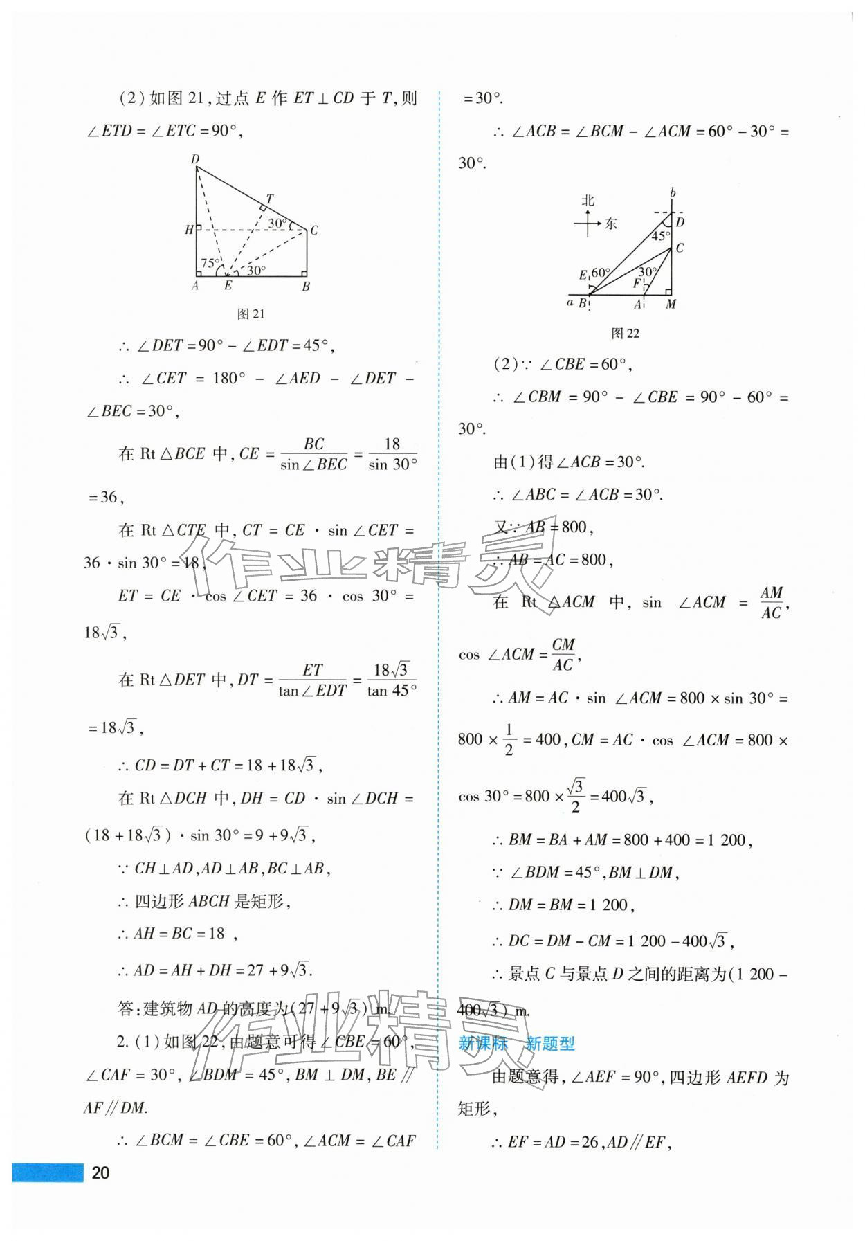 2026年中考一本通数学&nbsp;参考答案第20页