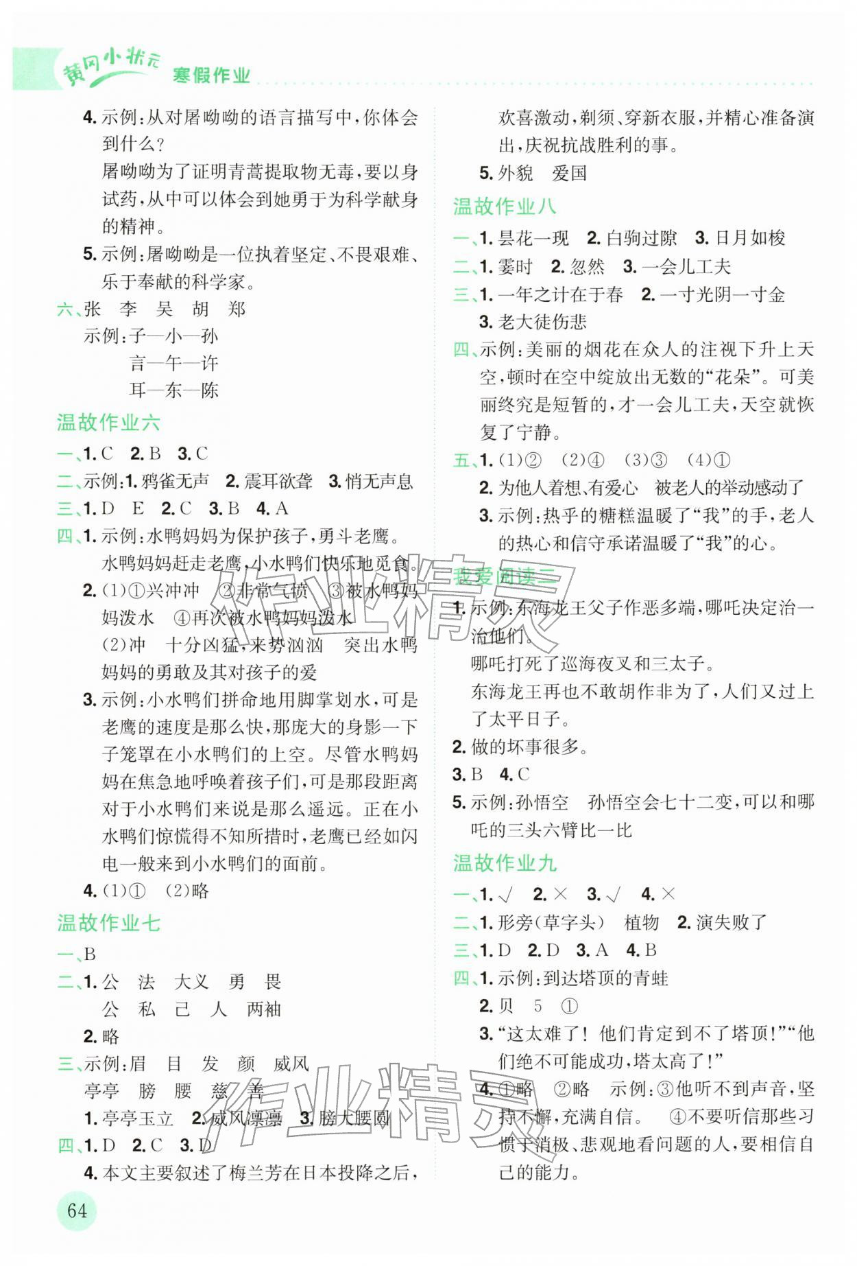 2026年黄冈小状元寒假作业龙门书局四年级语文人教版广东专版&nbsp;第2页