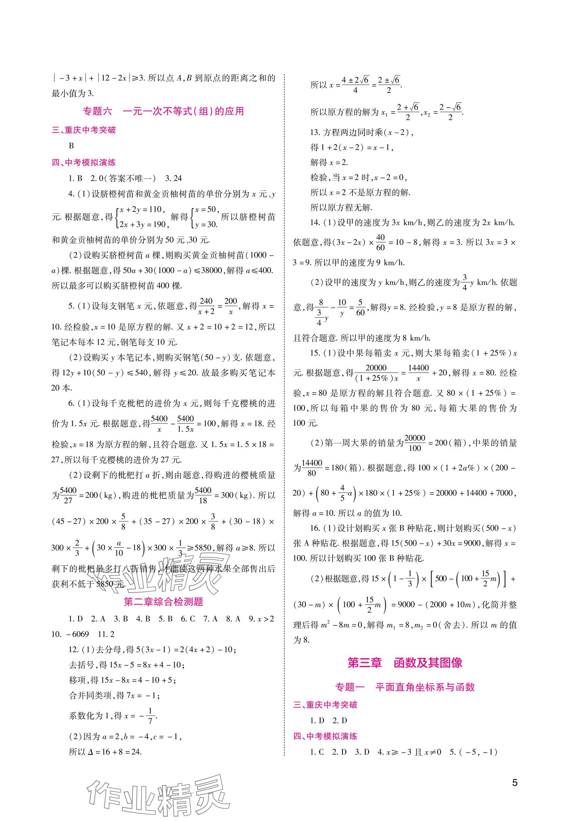 2025年中考總復(fù)習(xí)數(shù)學(xué)重慶出版社 參考答案第5頁