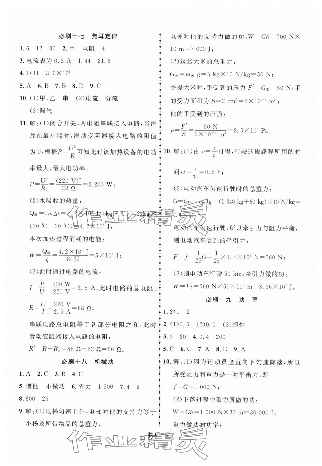 2024年優等生中考試題精選物理 第7頁