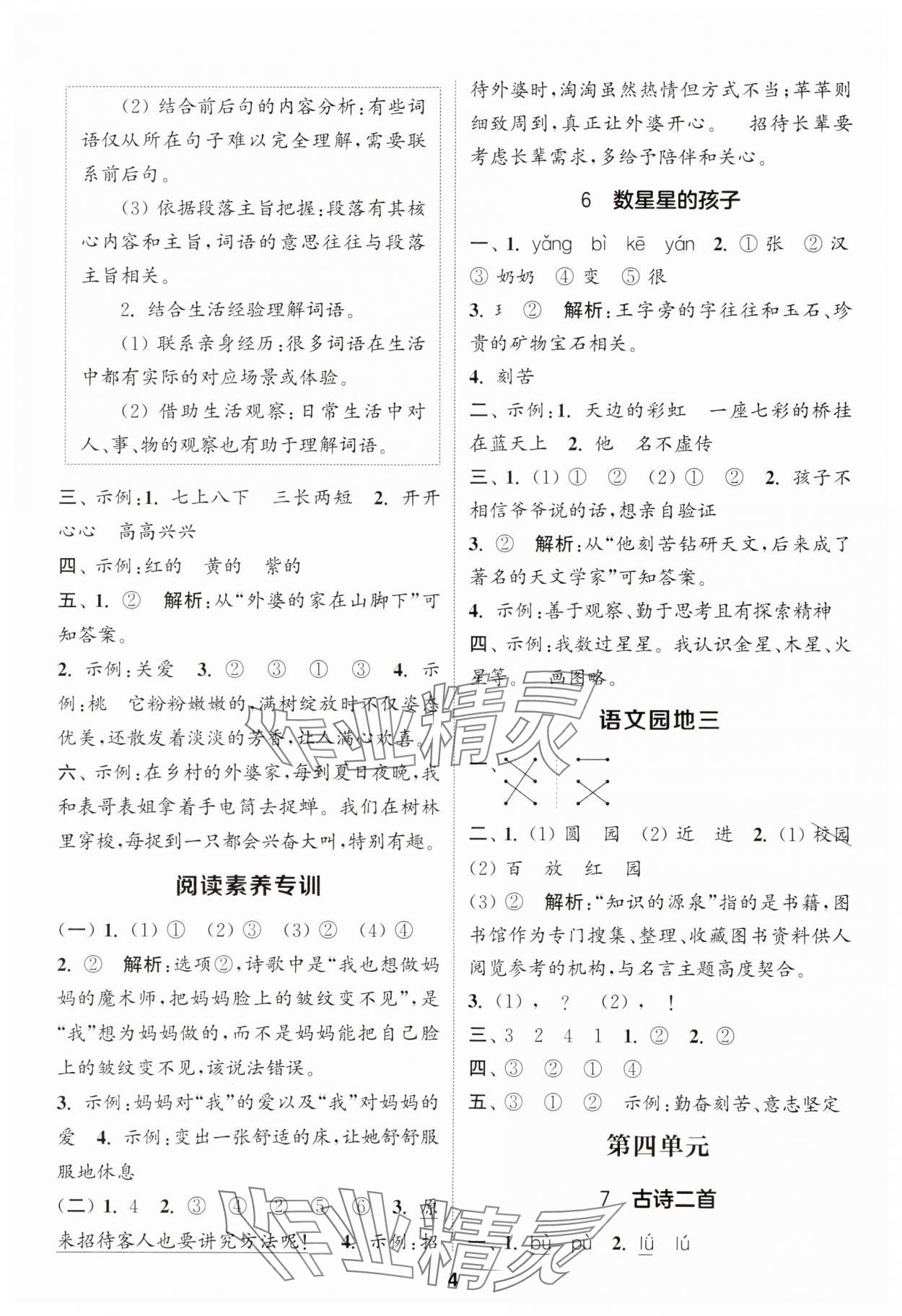 2025年通城学典课时作业本二年级语文上册人教版 第4页