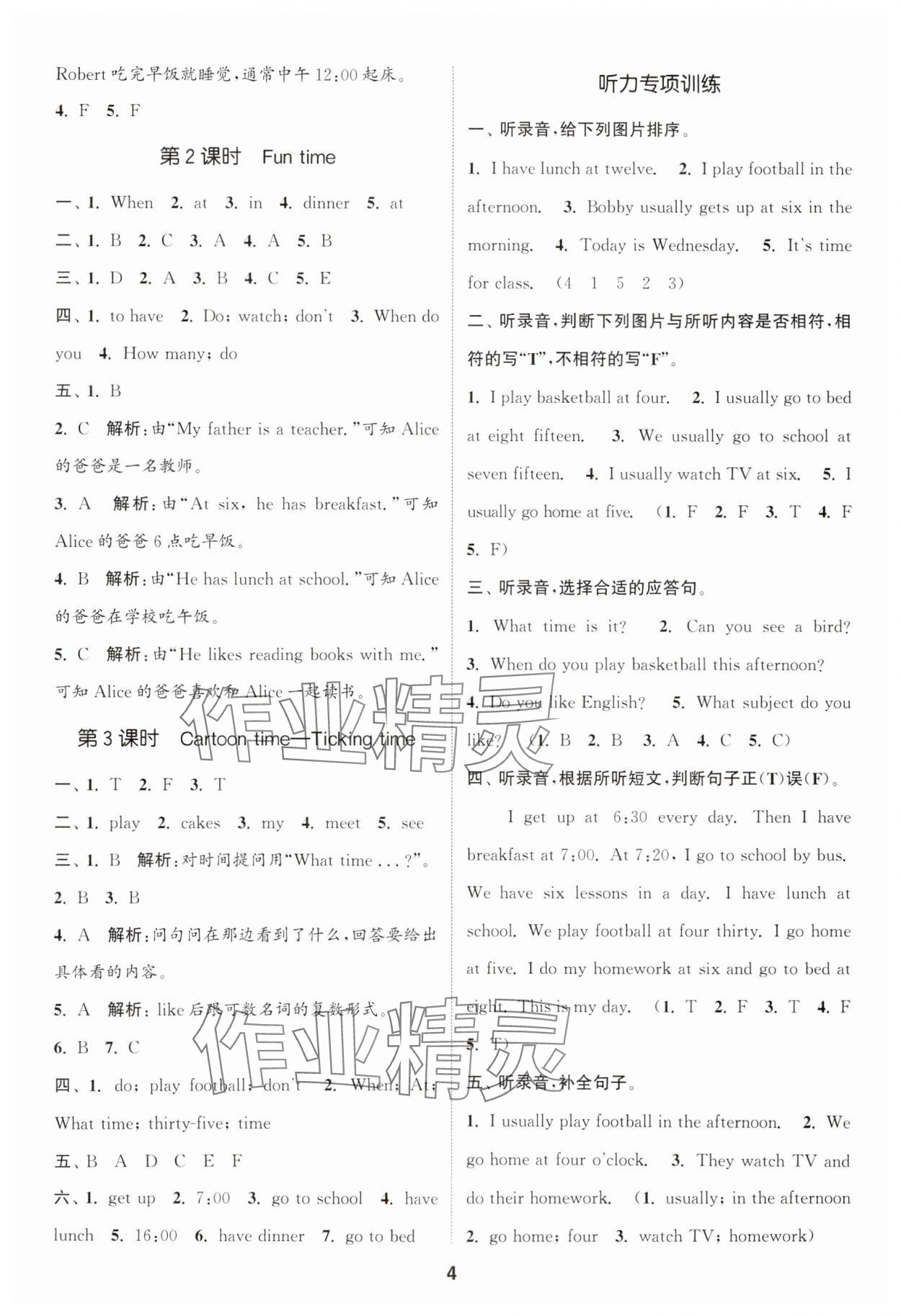 2024年通城学典课时作业本四年级英语下册译林版 第4页