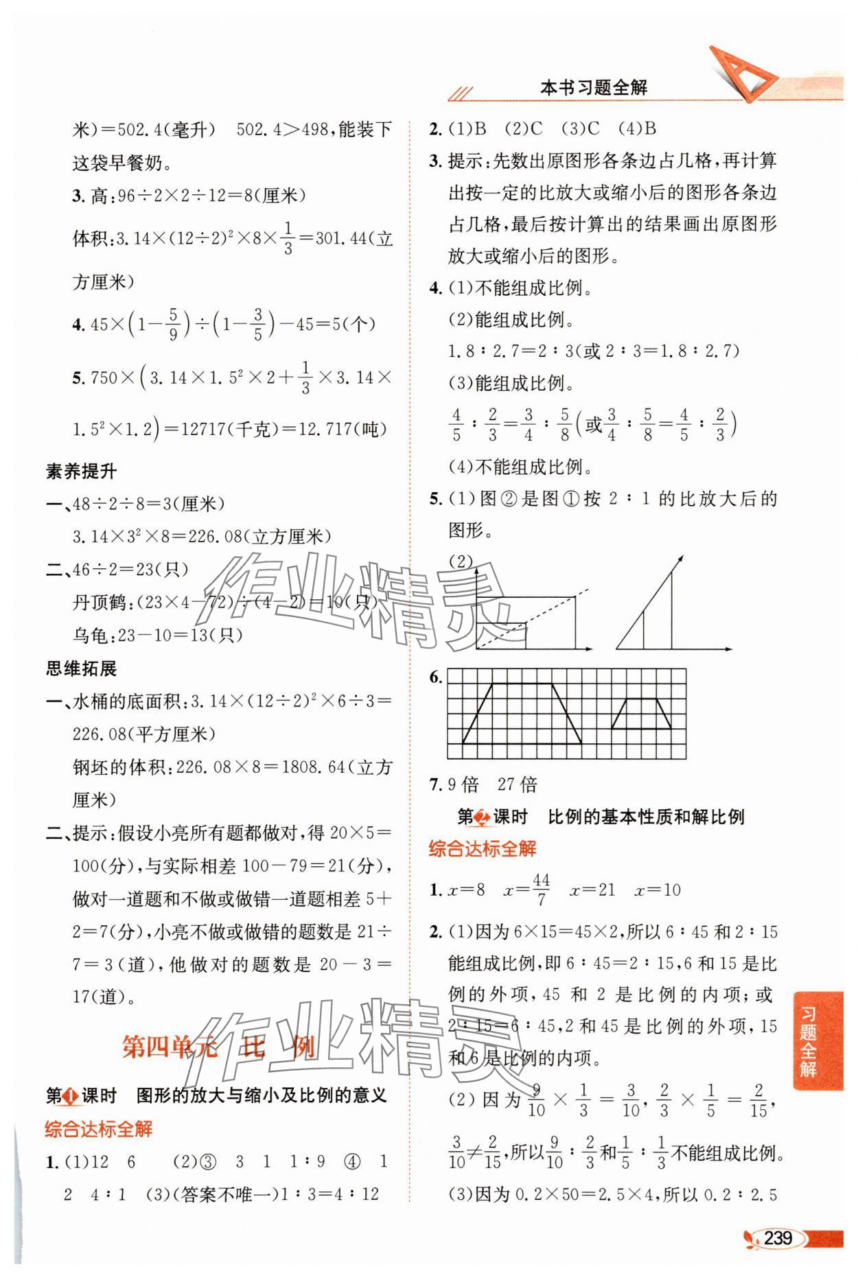 2025年教材全解六年级数学下册苏教版 第5页