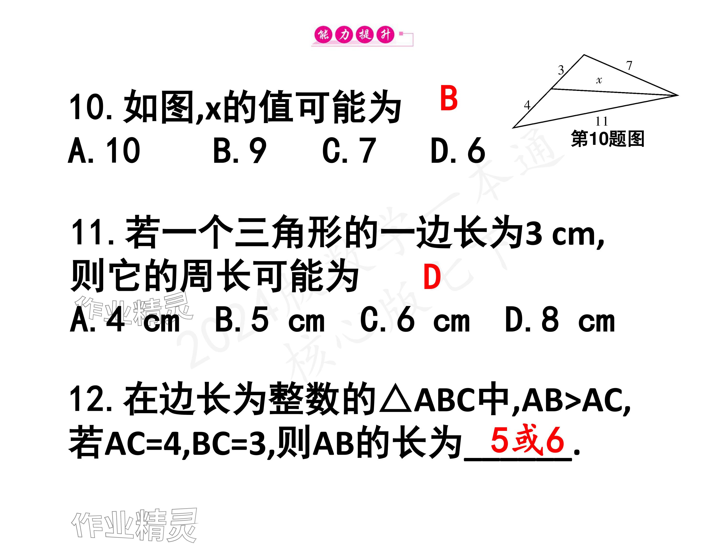 2024年一本通武汉出版社七年级数学下册北师大版 参考答案第20页