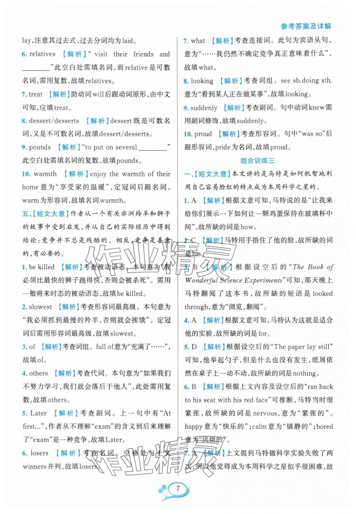 2025年全优方案组合训练九年级英语全一册人教版浙江专版 第7页