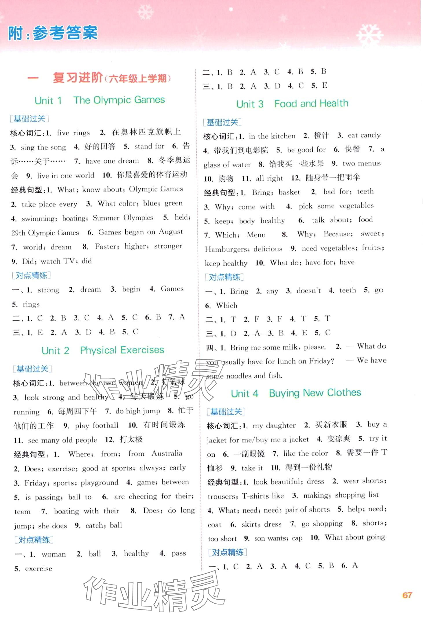 2024年寒假升級訓(xùn)練浙江教育出版社六年級英語閩教版 第1頁