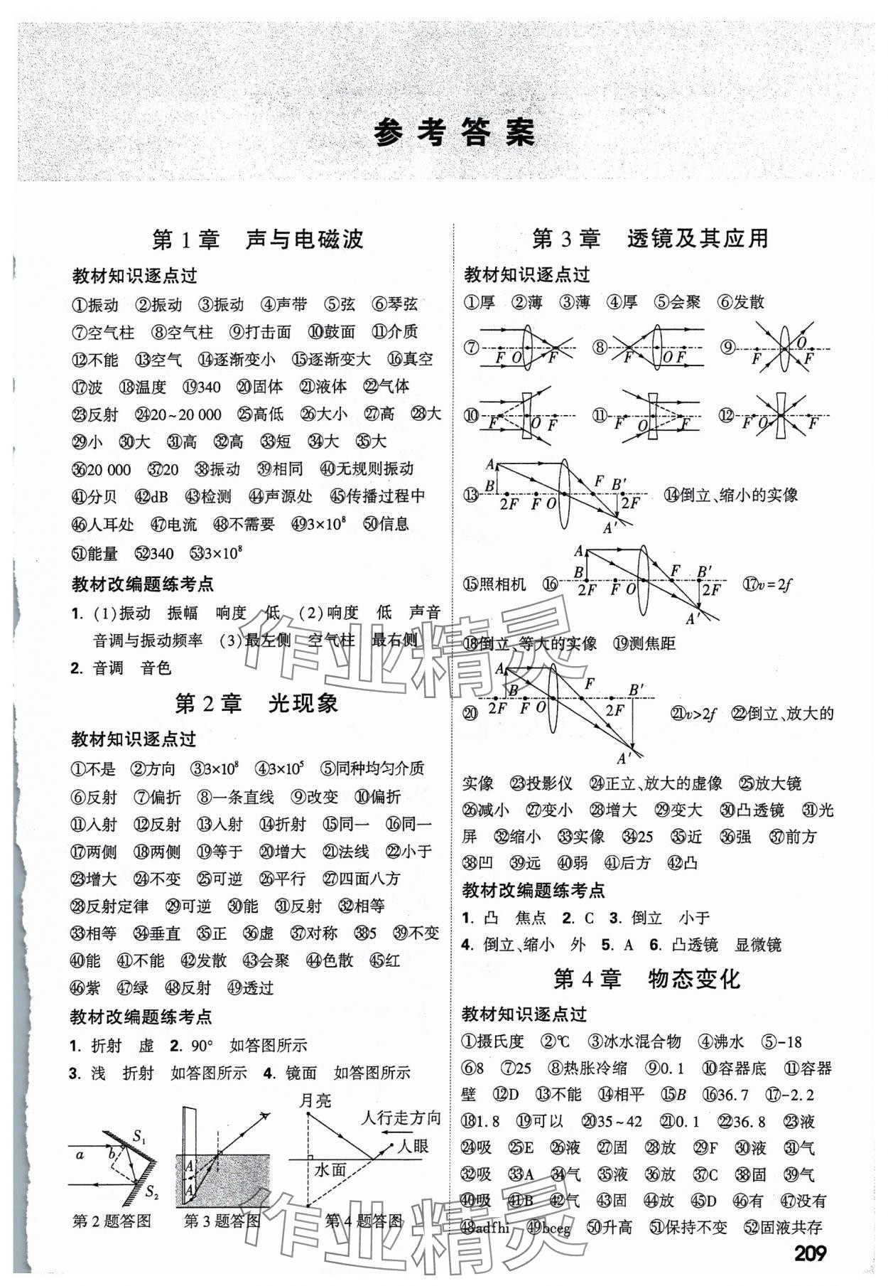 2025年中考面對面物理河北專版 參考答案第1頁