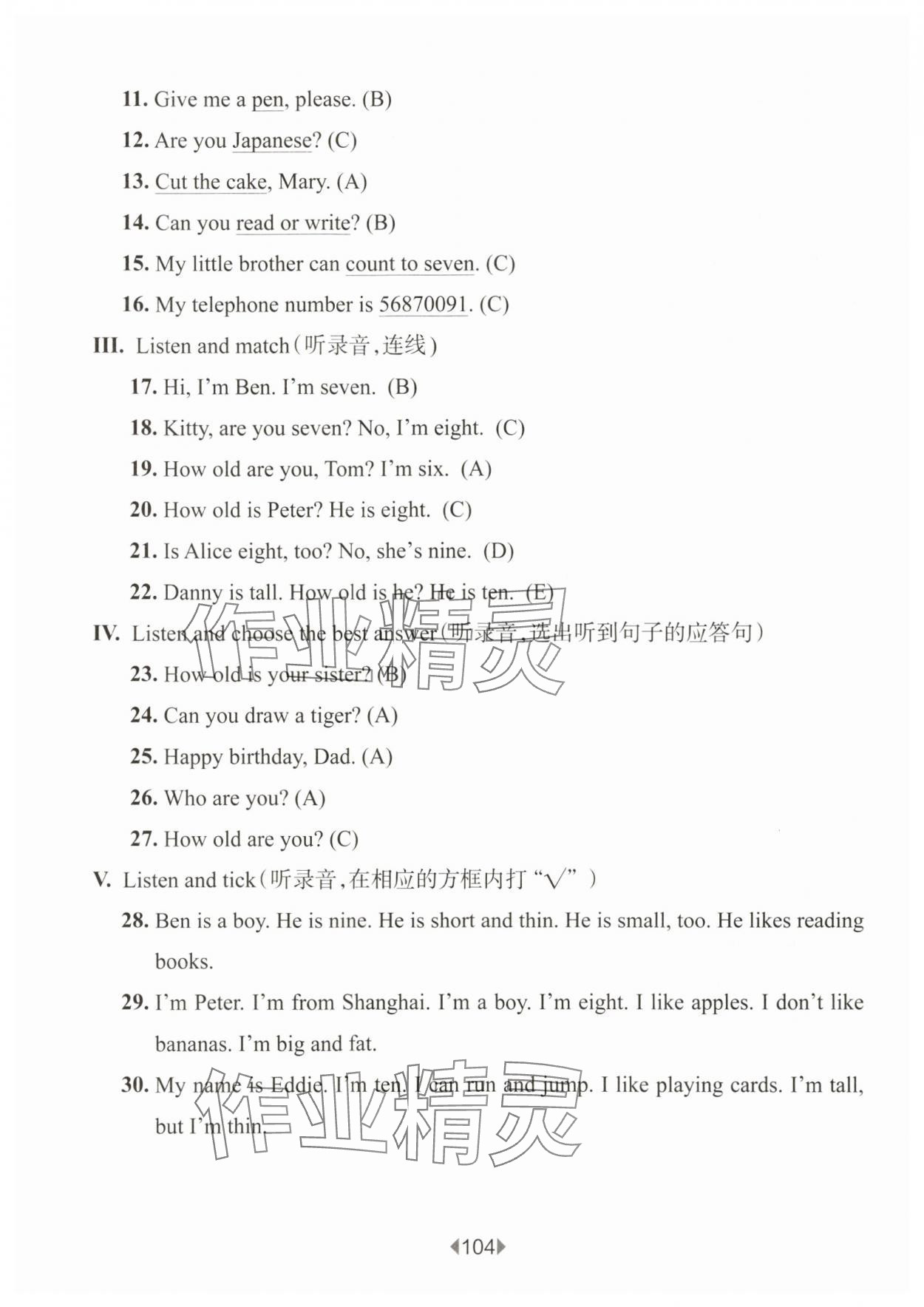 2025年華東師大版一課一練三年級(jí)英語上冊滬教版54制 參考答案第6頁