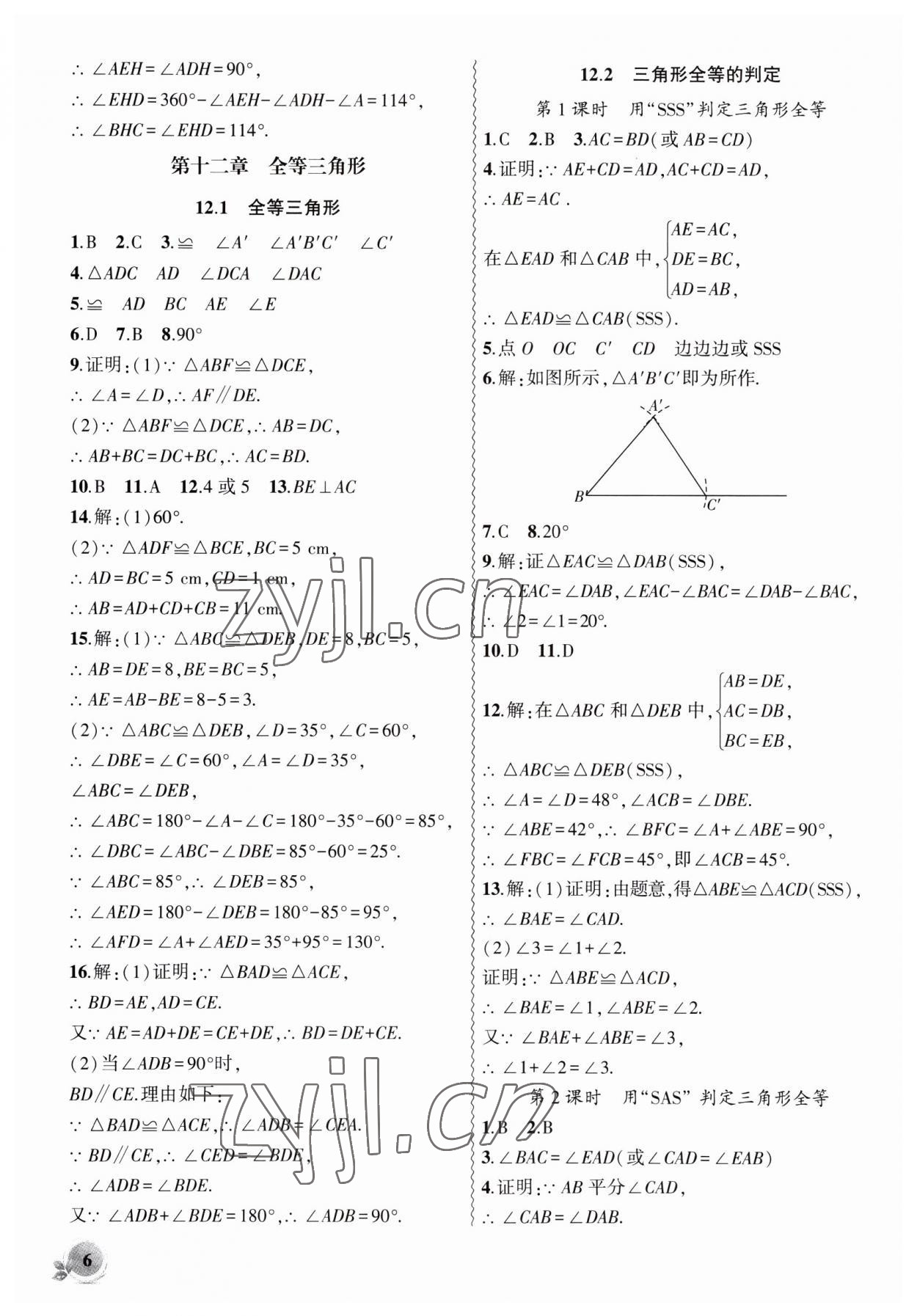 2023年創(chuàng)新課堂創(chuàng)新作業(yè)本八年級(jí)數(shù)學(xué)上冊(cè)人教版 第6頁(yè)