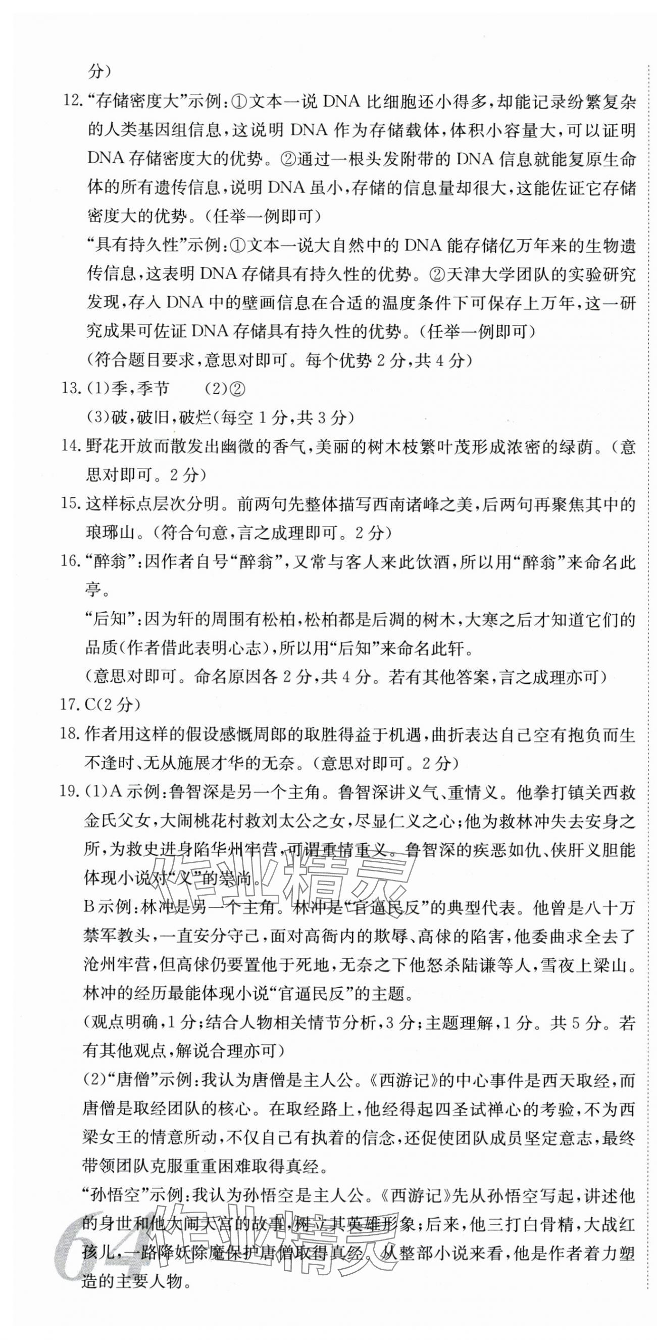 2025年晨祥學成教育河南省中考試題匯編精選31套語文 第4頁