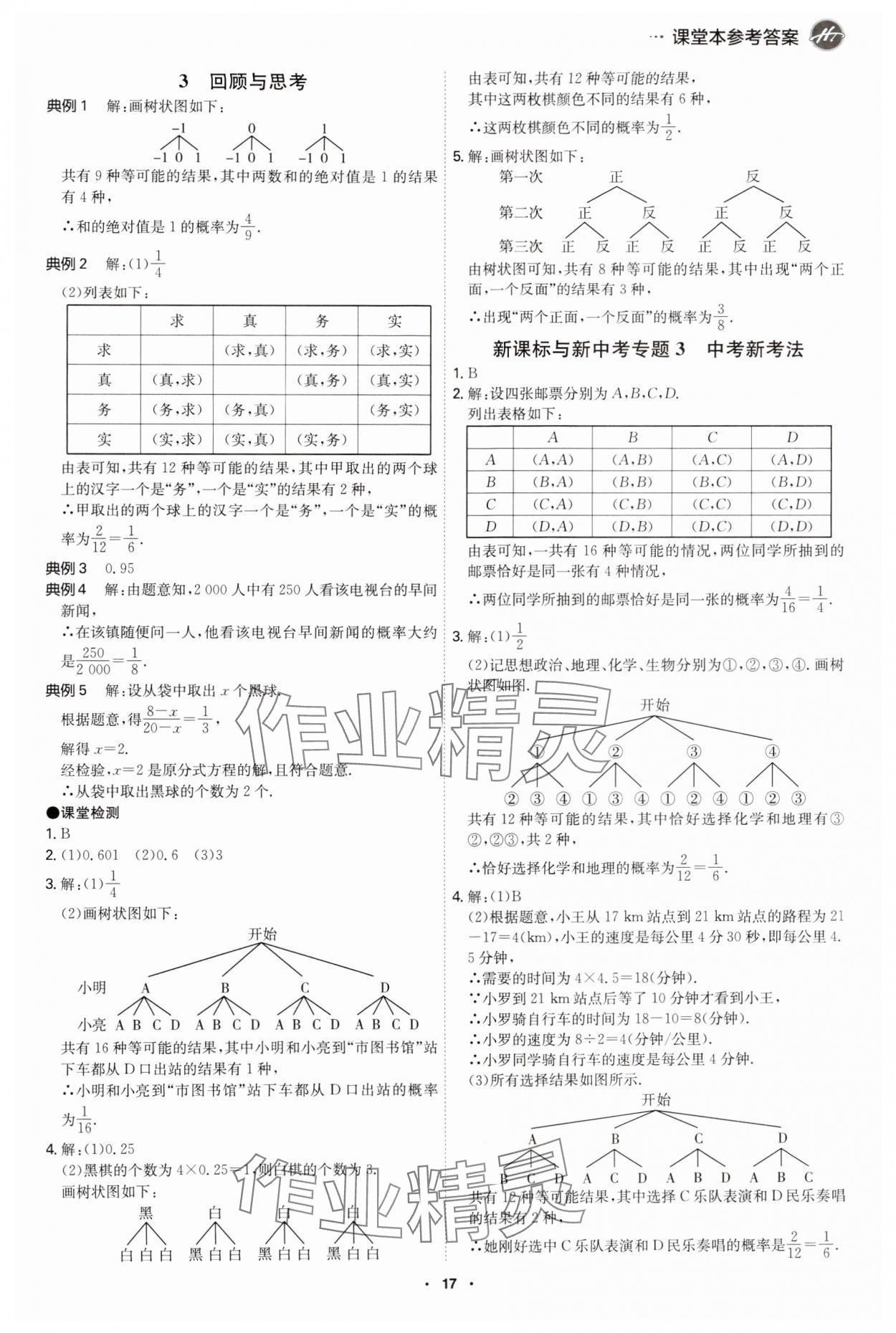 2024年学霸智慧课堂九年级数学全一册北师大版 第17页