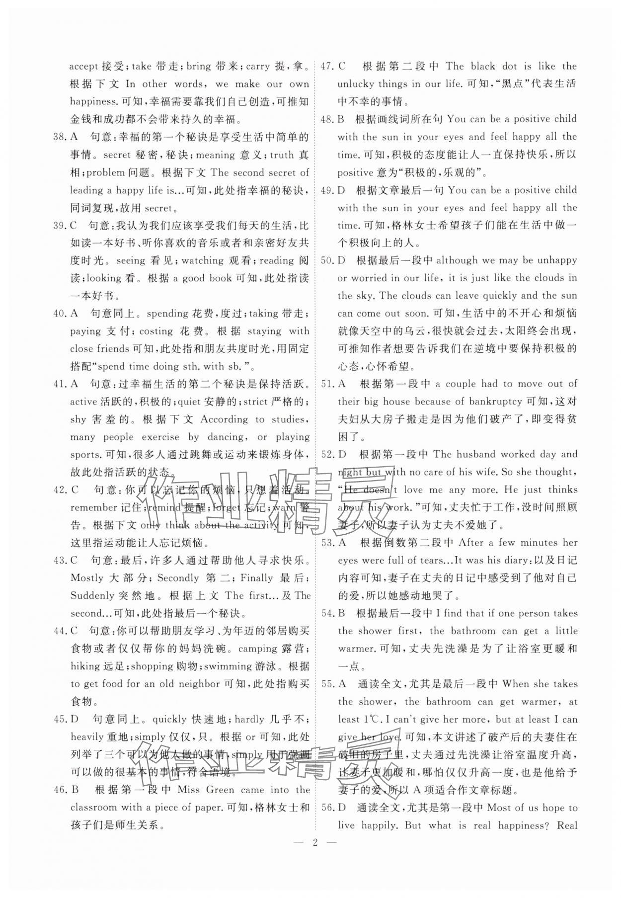 2025年一飞冲天小复习七年级英语下册外研版 第2页