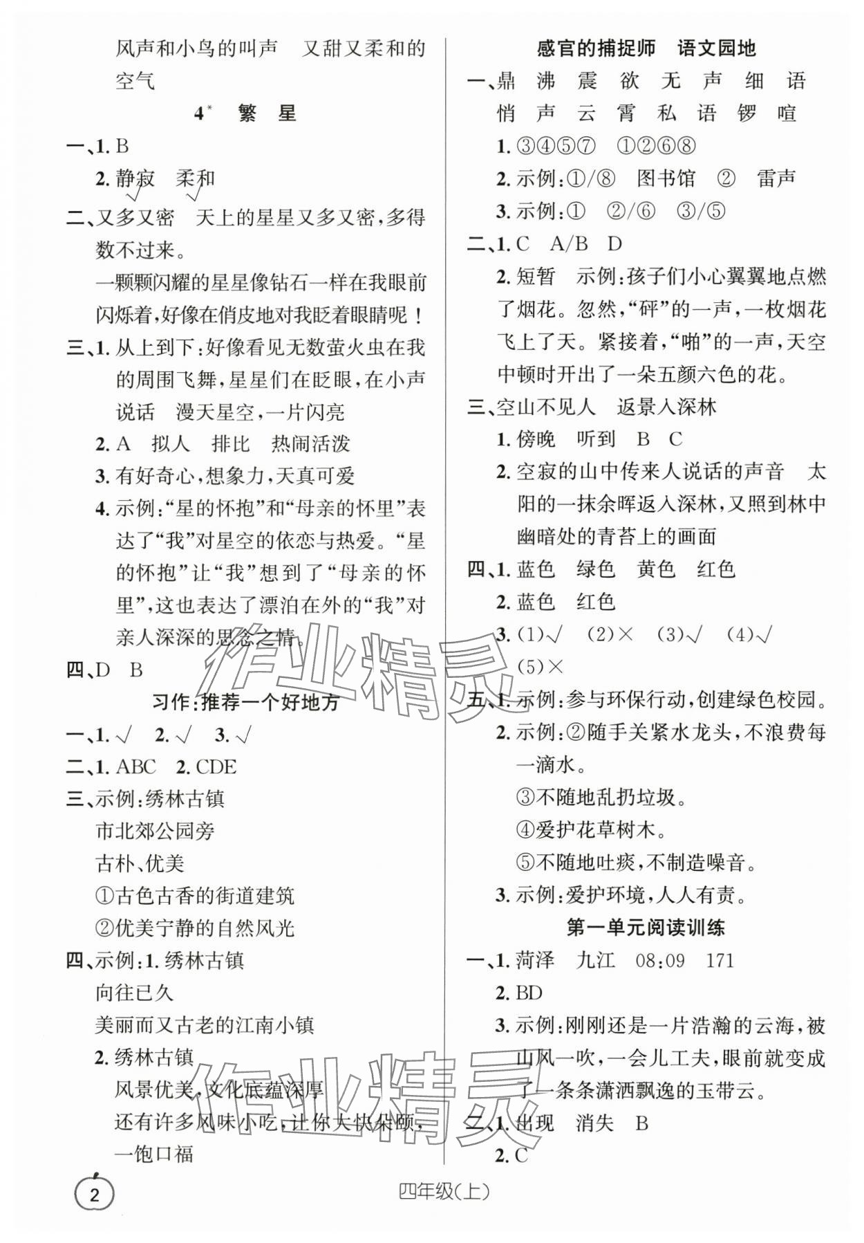 2025年语文要素天天练四年级上册浙江专版 参考答案第2页