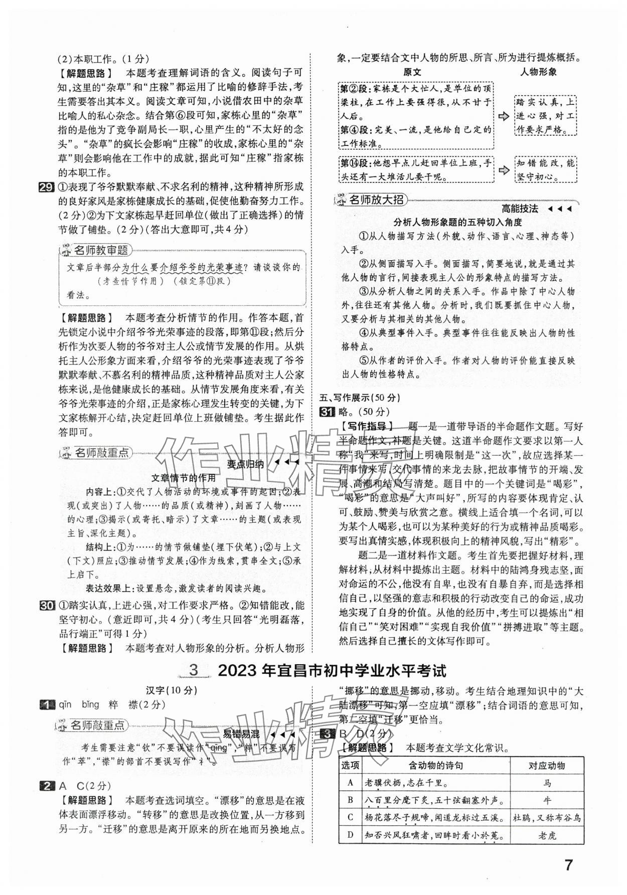 2024年金考卷45套匯編語文湖北專版 第7頁