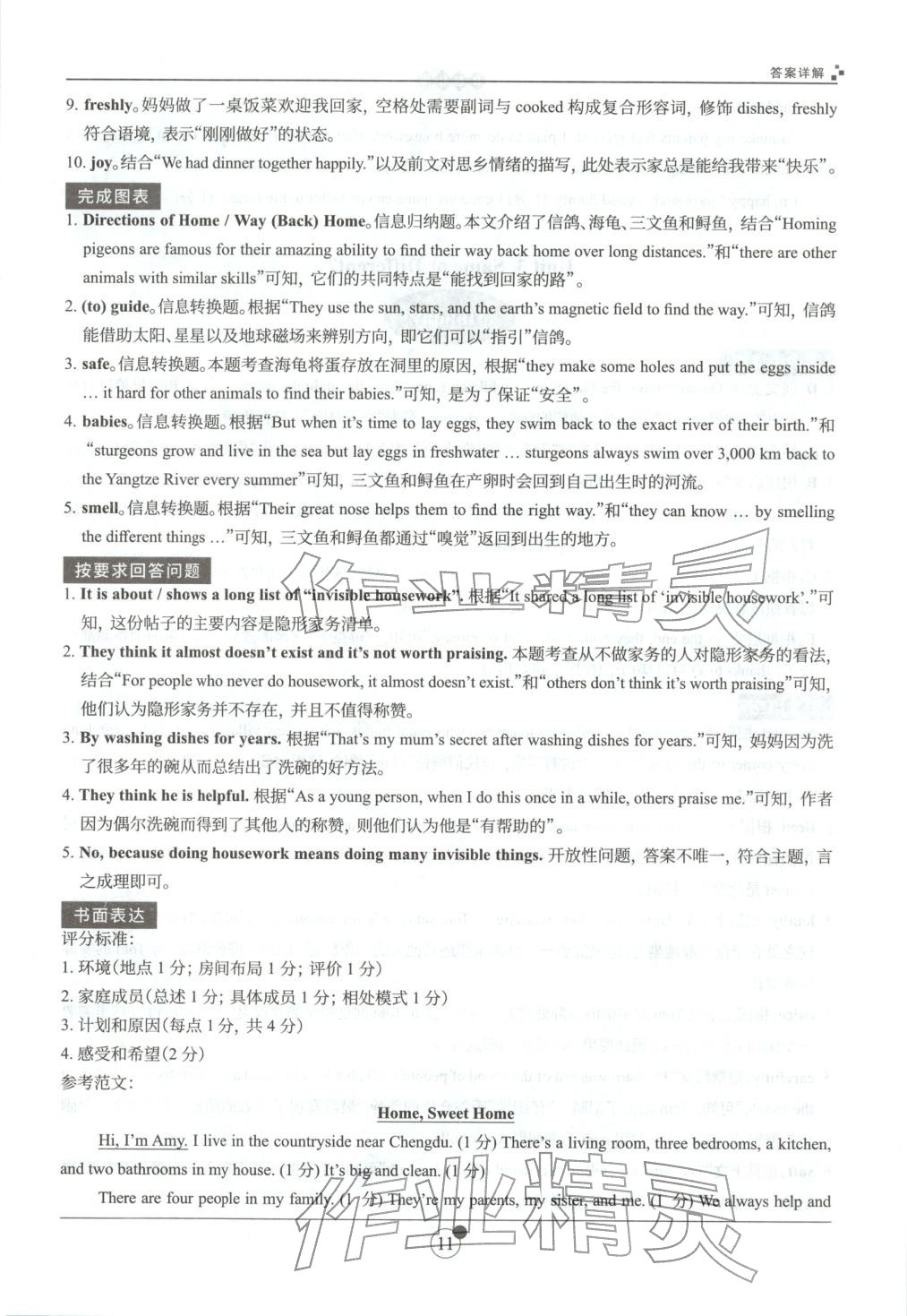 2025年B卷狂练八年级英语上册人教版&nbsp;第11页