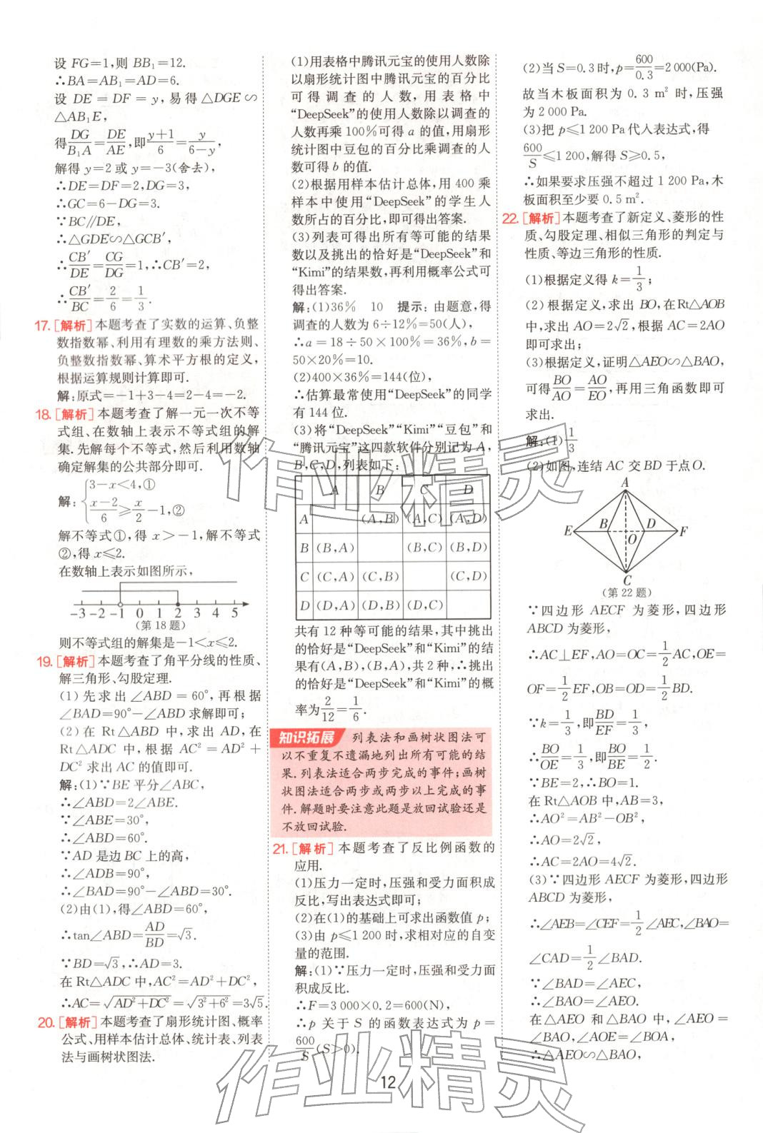 2025年浙江省中考試卷精選數學&nbsp;參考答案第12頁