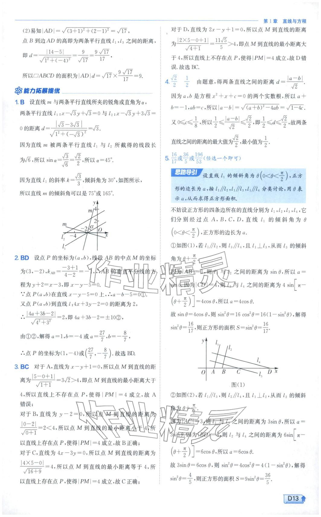 2025年實(shí)驗(yàn)班提優(yōu)訓(xùn)練高中數(shù)學(xué)選擇性必修第一冊蘇教版&nbsp;第13頁