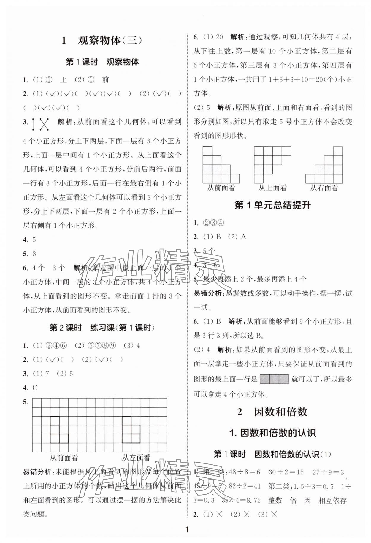 2025年通城学典课时作业本五年级数学下册人教版 第1页