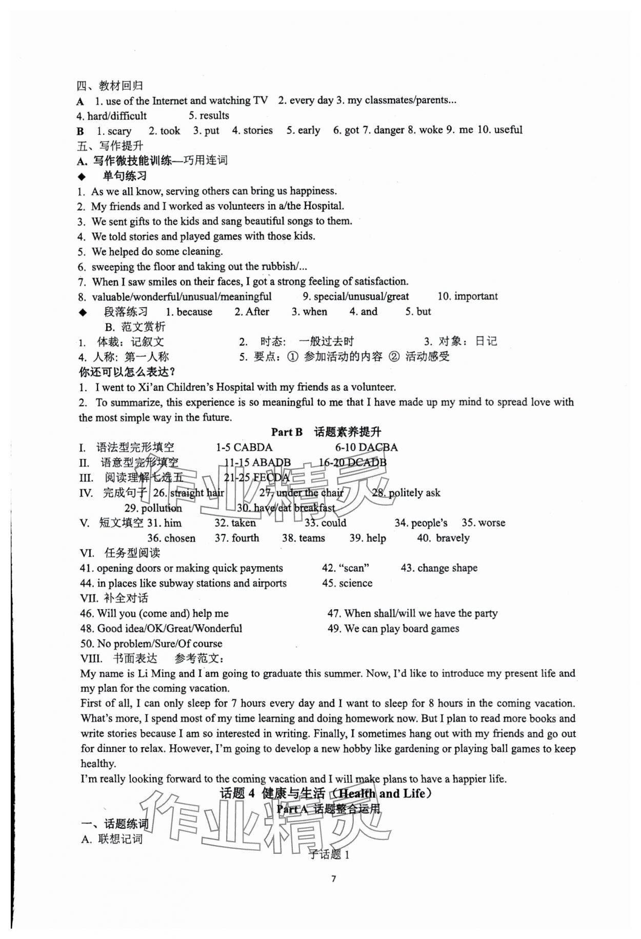 2024年中考英语话题复习新突破 第7页