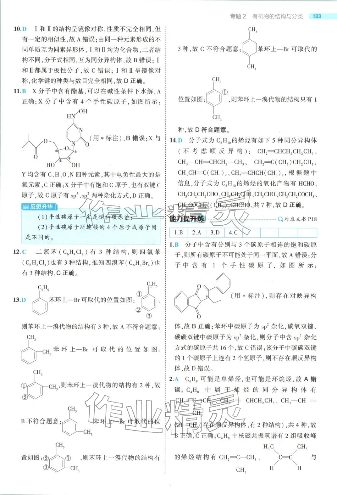 2025年5年高考3年模拟高中化学选择性必修第三册苏教版&nbsp;第11页