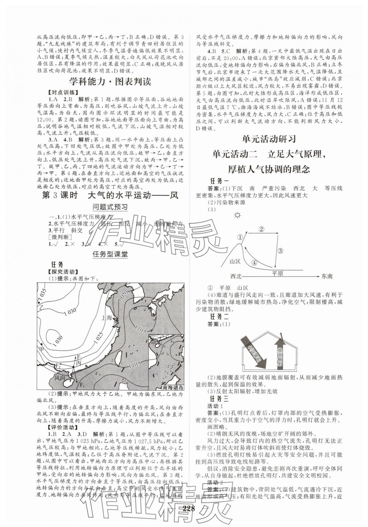 2024年新課程同步練習(xí)冊(cè)高中地理必修第一冊(cè)人教版海南專版 參考答案第6頁