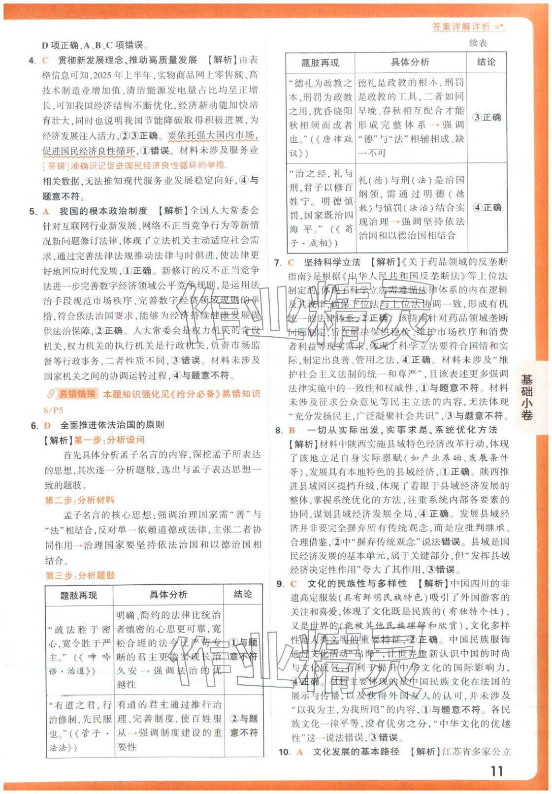 2026年高考基礎卷高中政治 第11頁