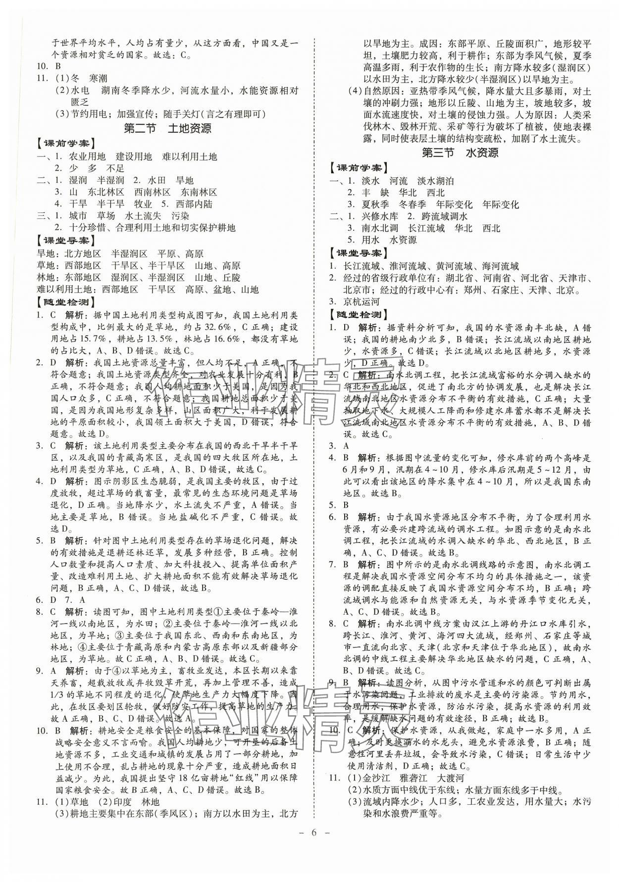 2023年金牌導(dǎo)學(xué)案八年級地理全一冊人教版 第6頁