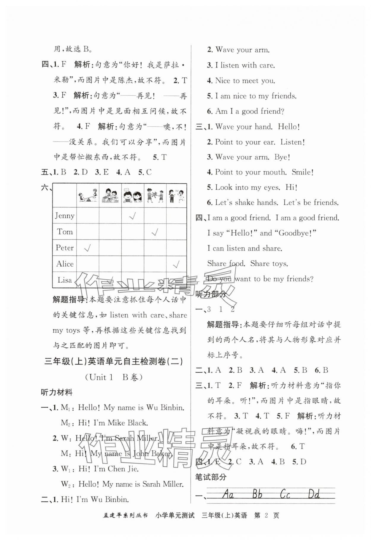 2025年孟建平單元測(cè)試三年級(jí)英語上冊(cè)人教版 第2頁