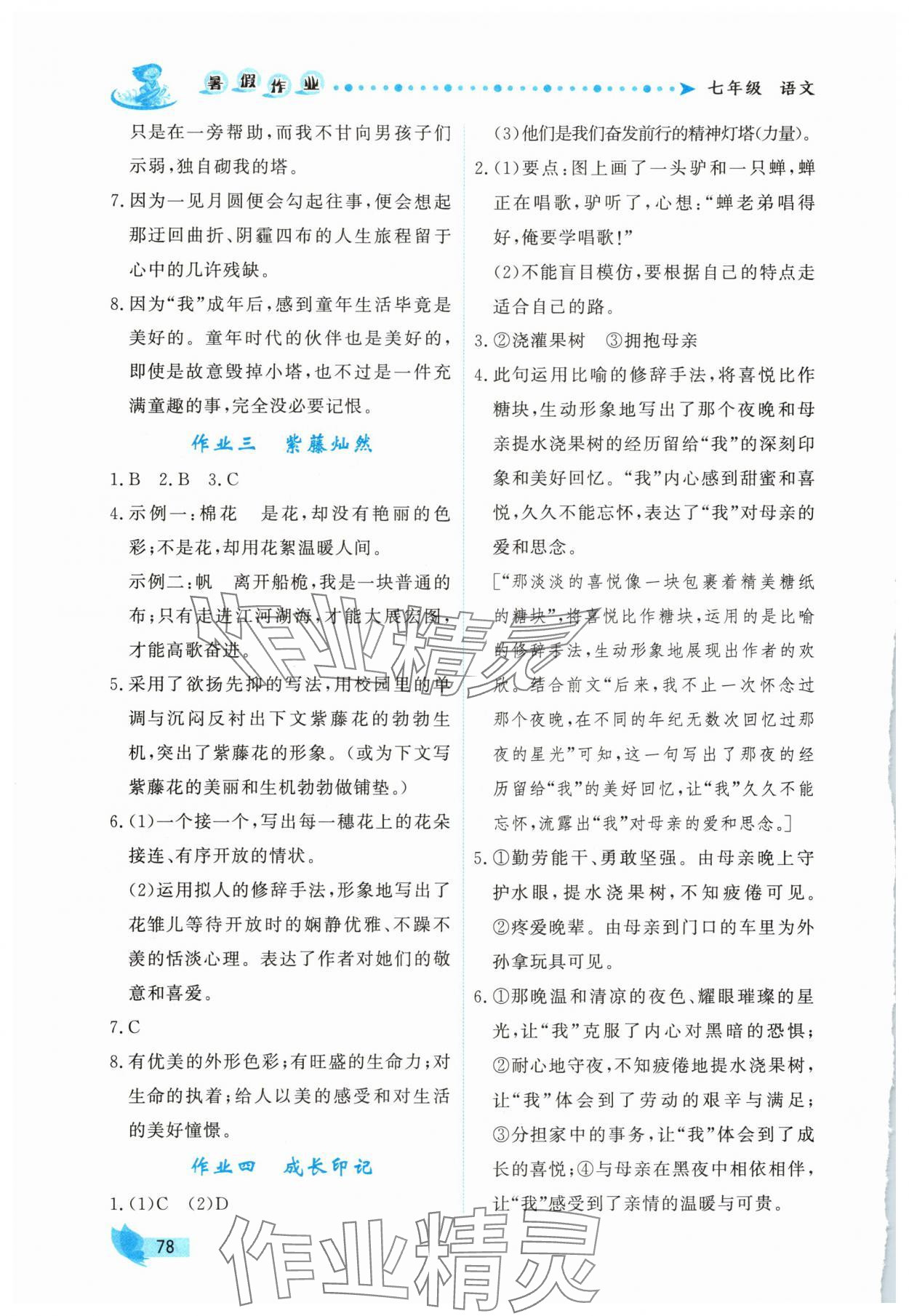 2025年新学案暑假作业七年级语文人教版 第2页