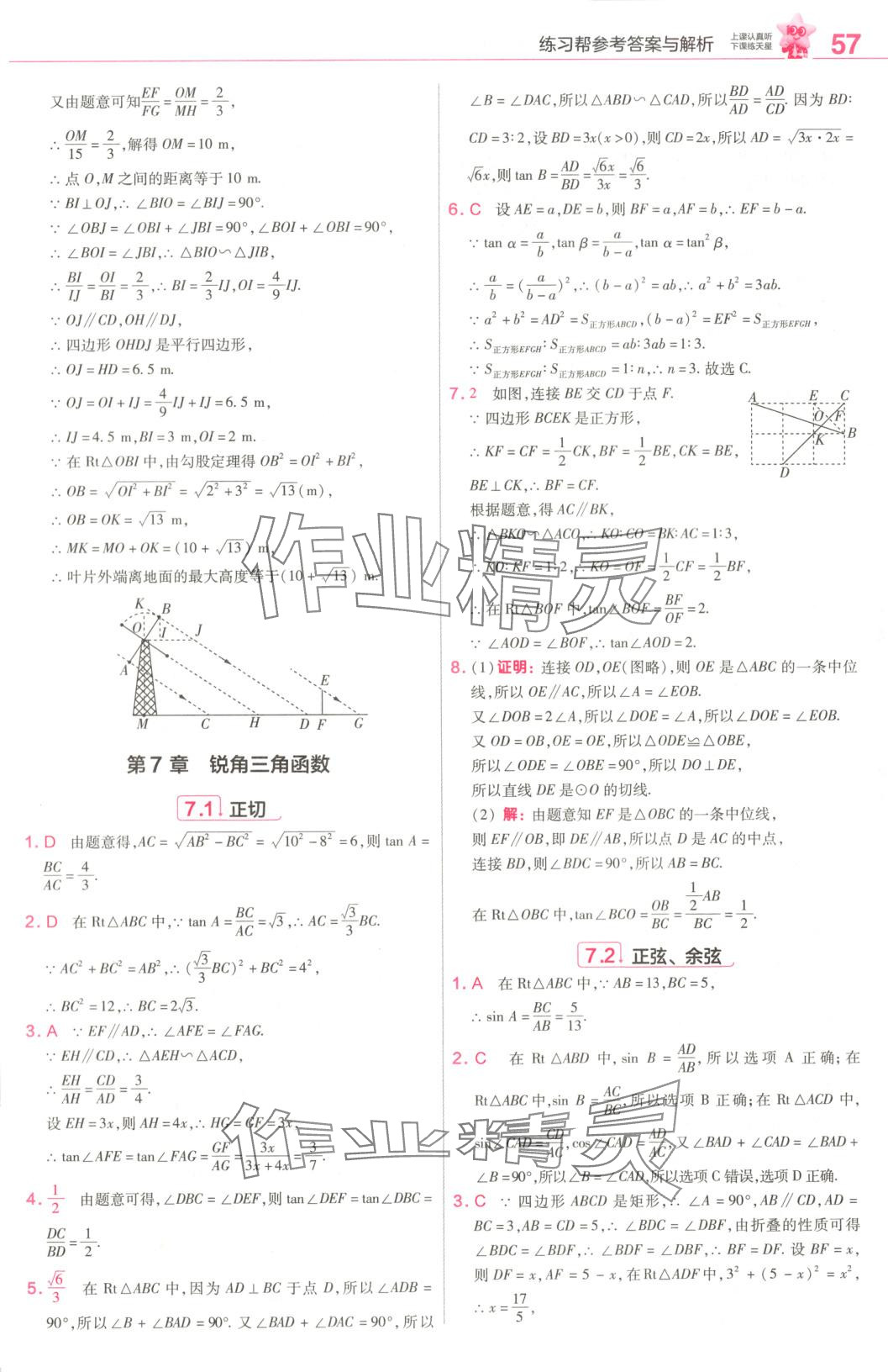 2025年教材幫九年級數學下冊蘇科版 第16頁