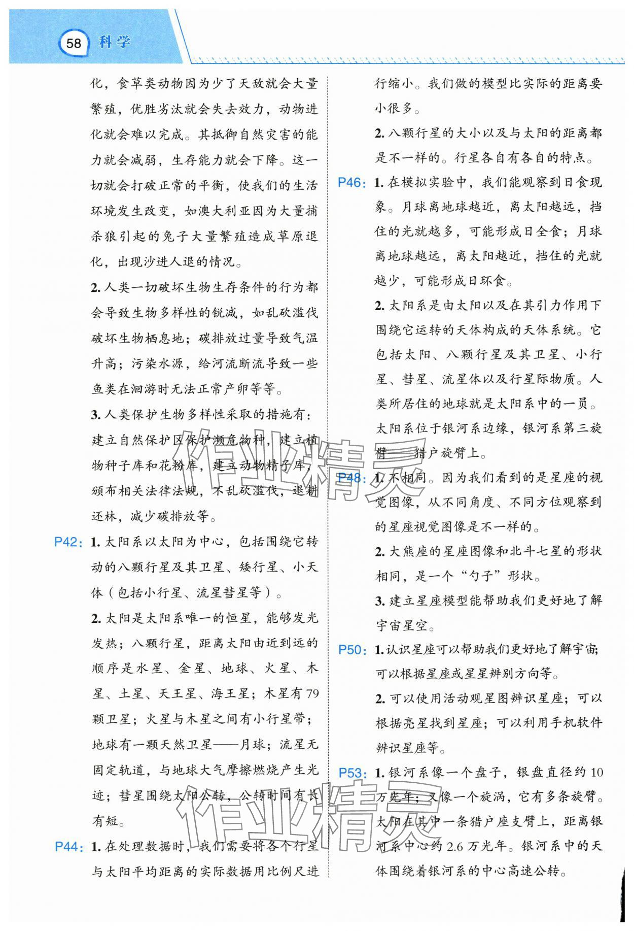 2025年名師面對(duì)面先學(xué)后練六年級(jí)科學(xué)下冊教科版 參考答案第3頁