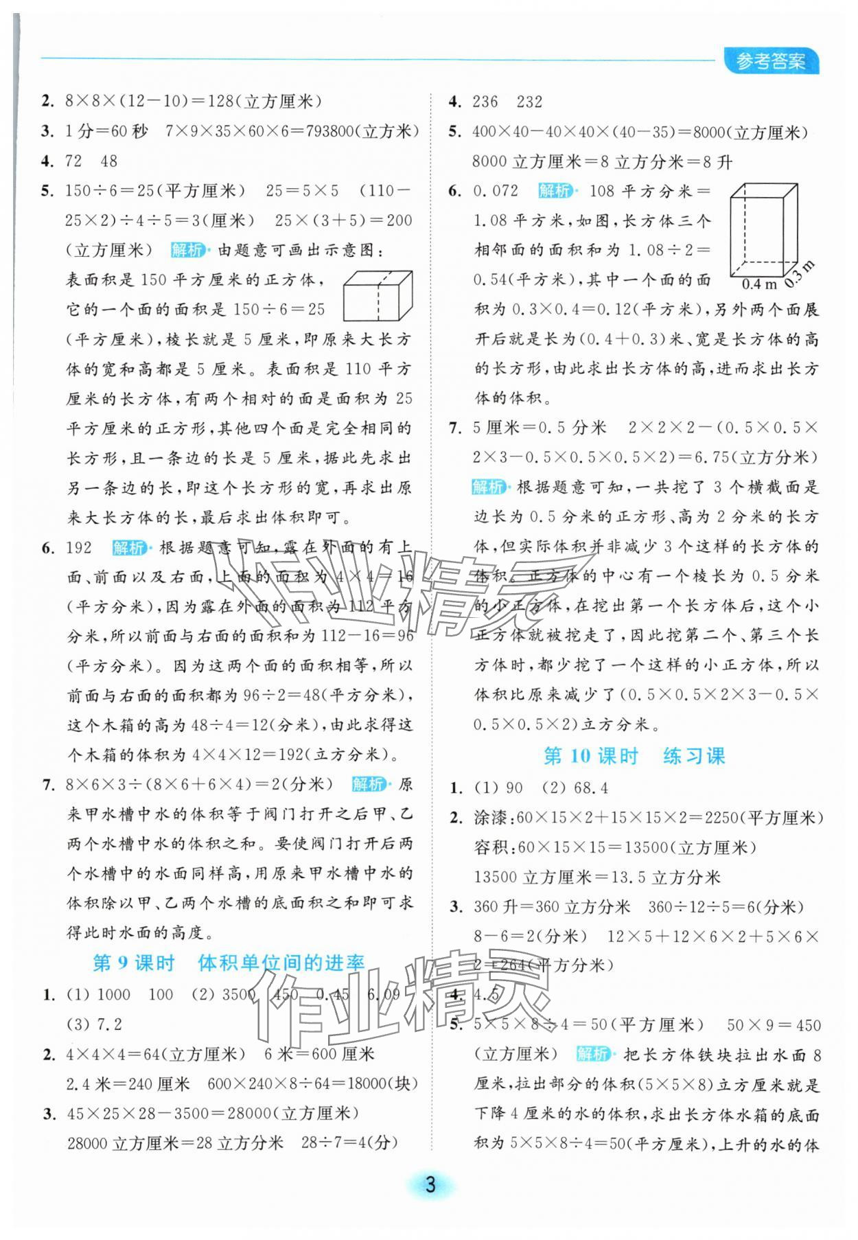 2024年亮點(diǎn)給力全優(yōu)練霸六年級(jí)數(shù)學(xué)上冊(cè)蘇教版 參考答案第3頁(yè)