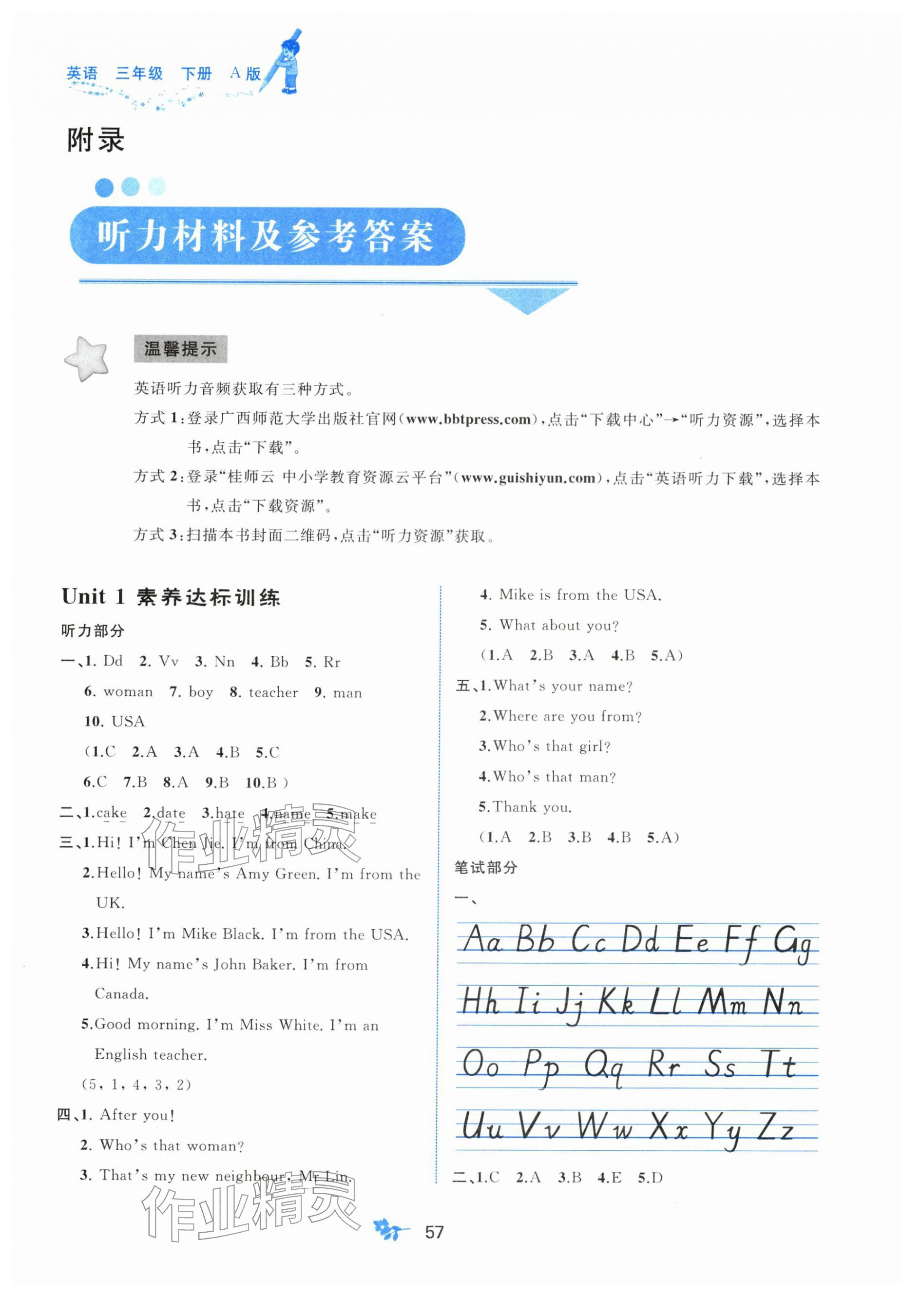 2026年新课程学习与测评单元双测三年级英语下册人教版&nbsp;第1页