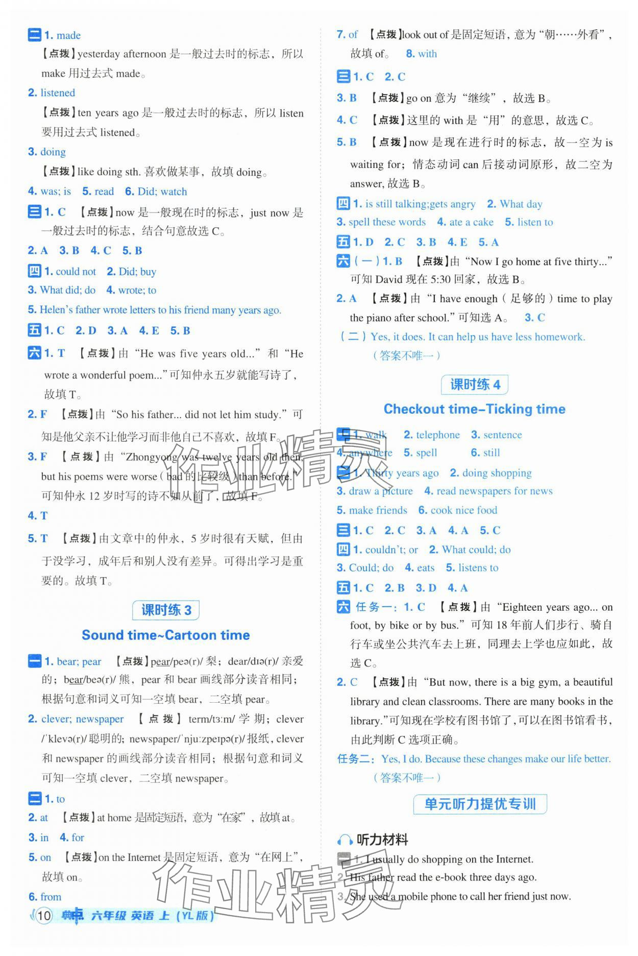 2025年綜合應(yīng)用創(chuàng)新題典中點六年級英語上冊譯林版 參考答案第10頁