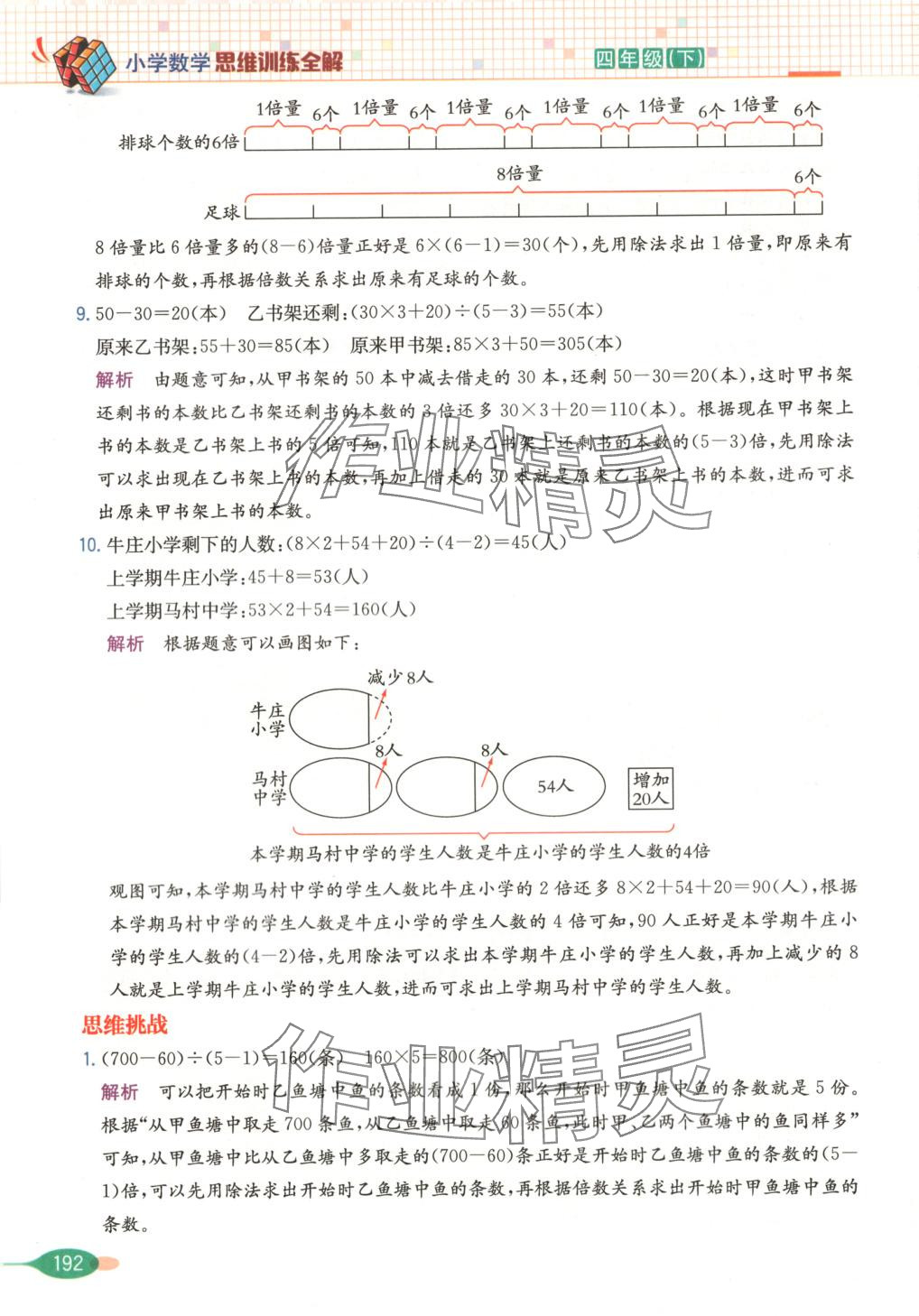 2025年思維訓練全解四年級數(shù)學下冊 第13頁