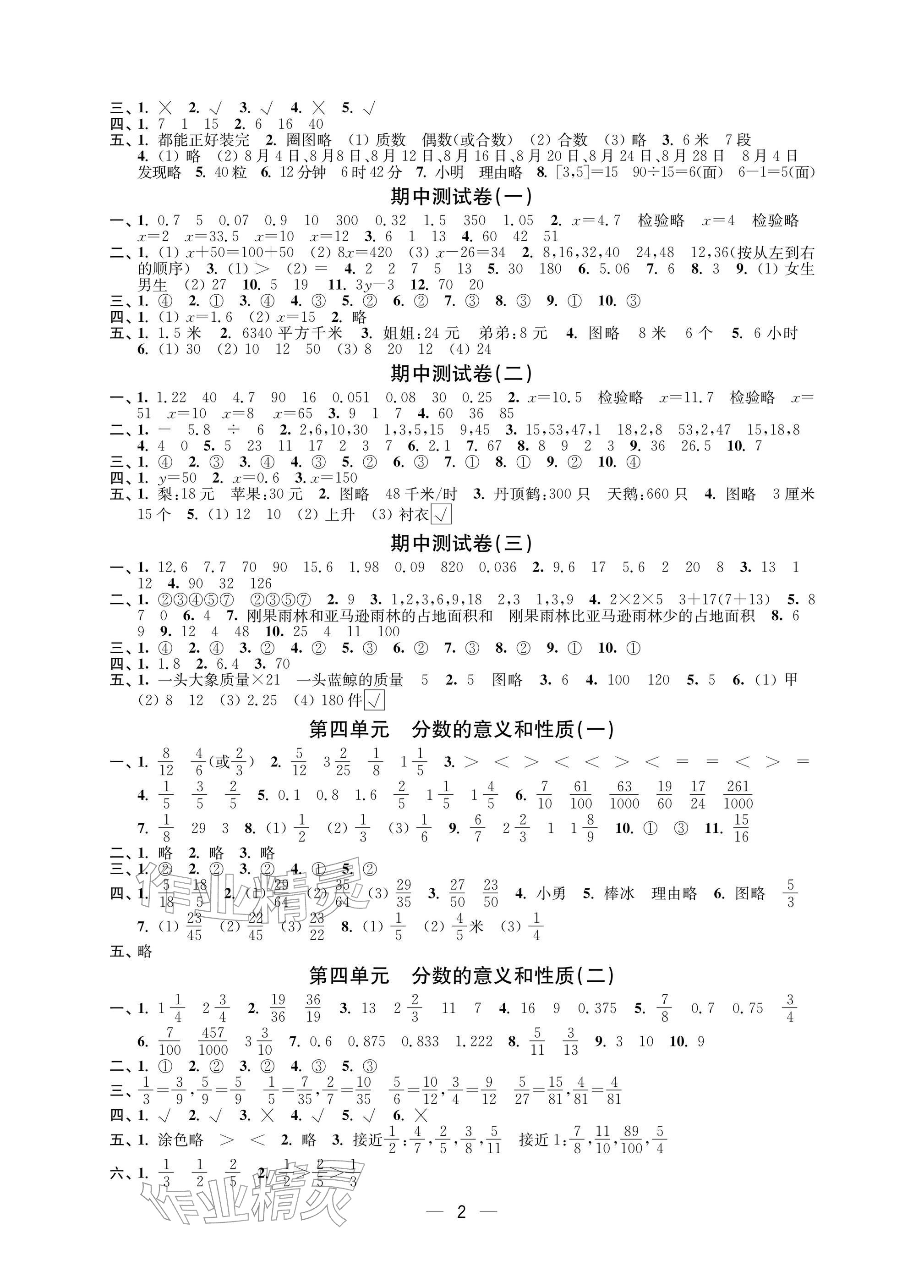 2026年层层递进五年级数学下册苏教版&nbsp;参考答案第2页