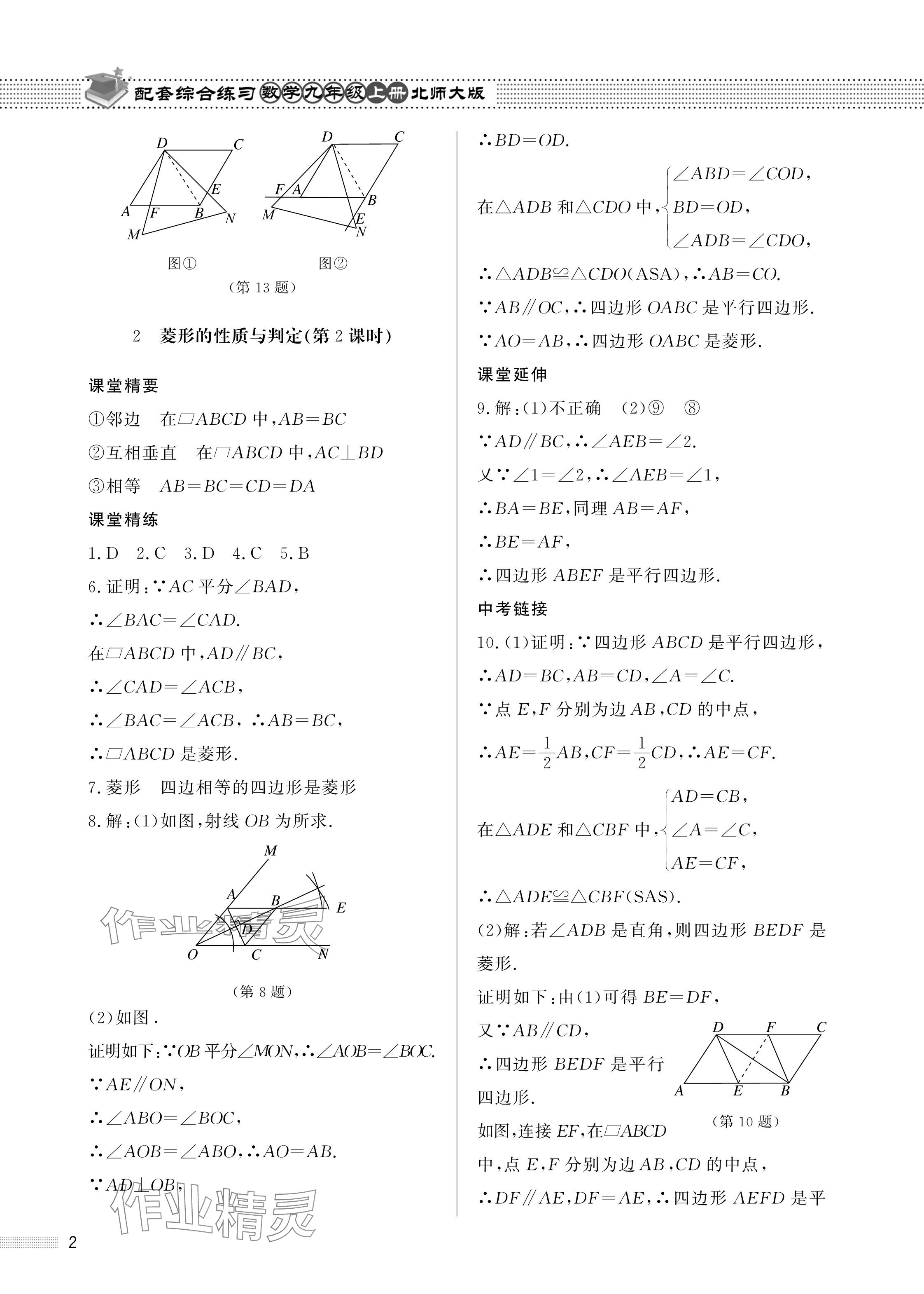 2024年配套綜合練習(xí)甘肅九年級(jí)數(shù)學(xué)上冊(cè)北師大版 參考答案第2頁(yè)