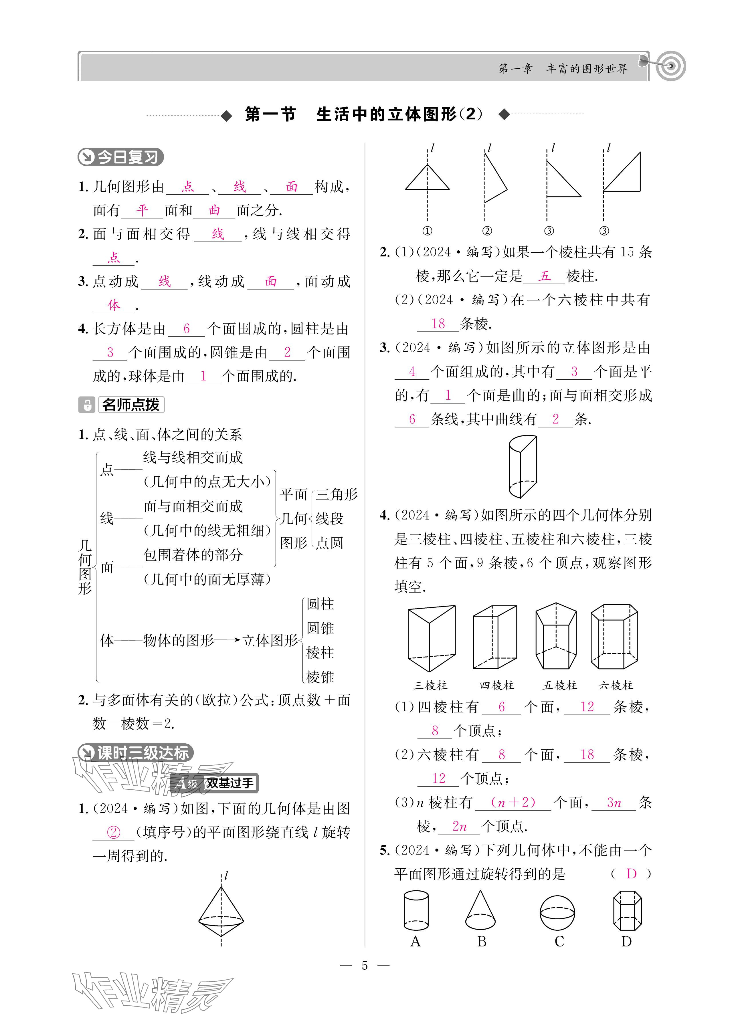 2024年天府前沿七年級數(shù)學上冊北師大版 參考答案第4頁