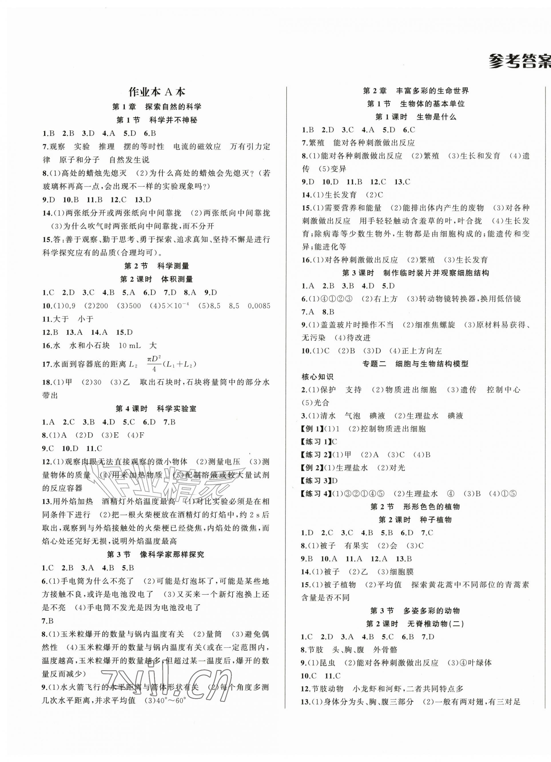 2026年名师面对面作业精编七年级科学上册浙教版&nbsp;第1页